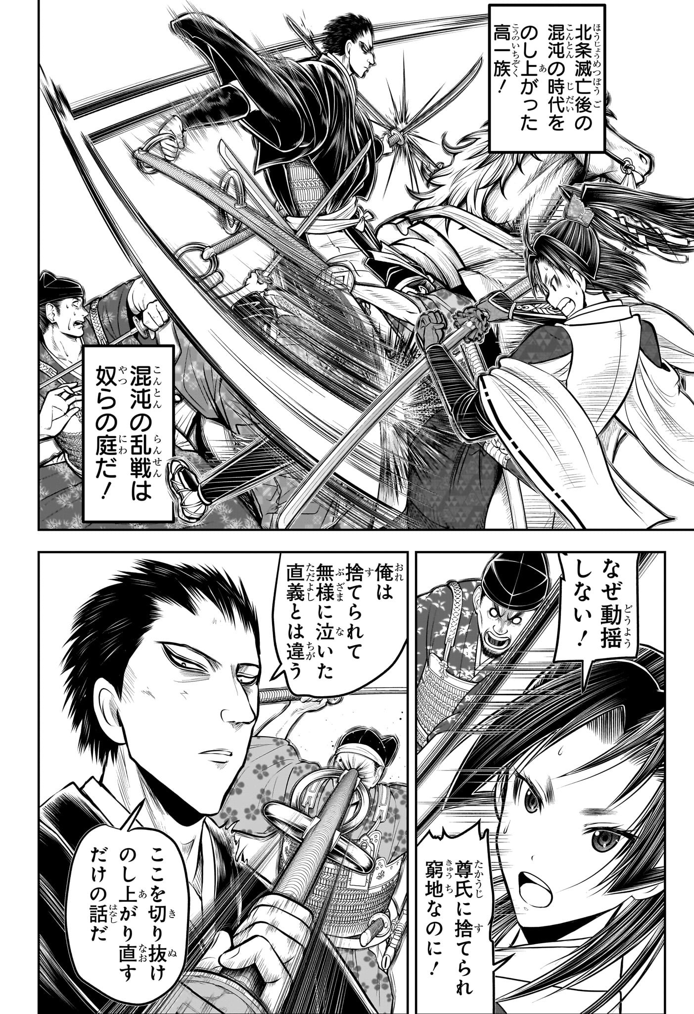 NIGE JOUZU NO WAKAGIMI Chapter 203 - Page 8