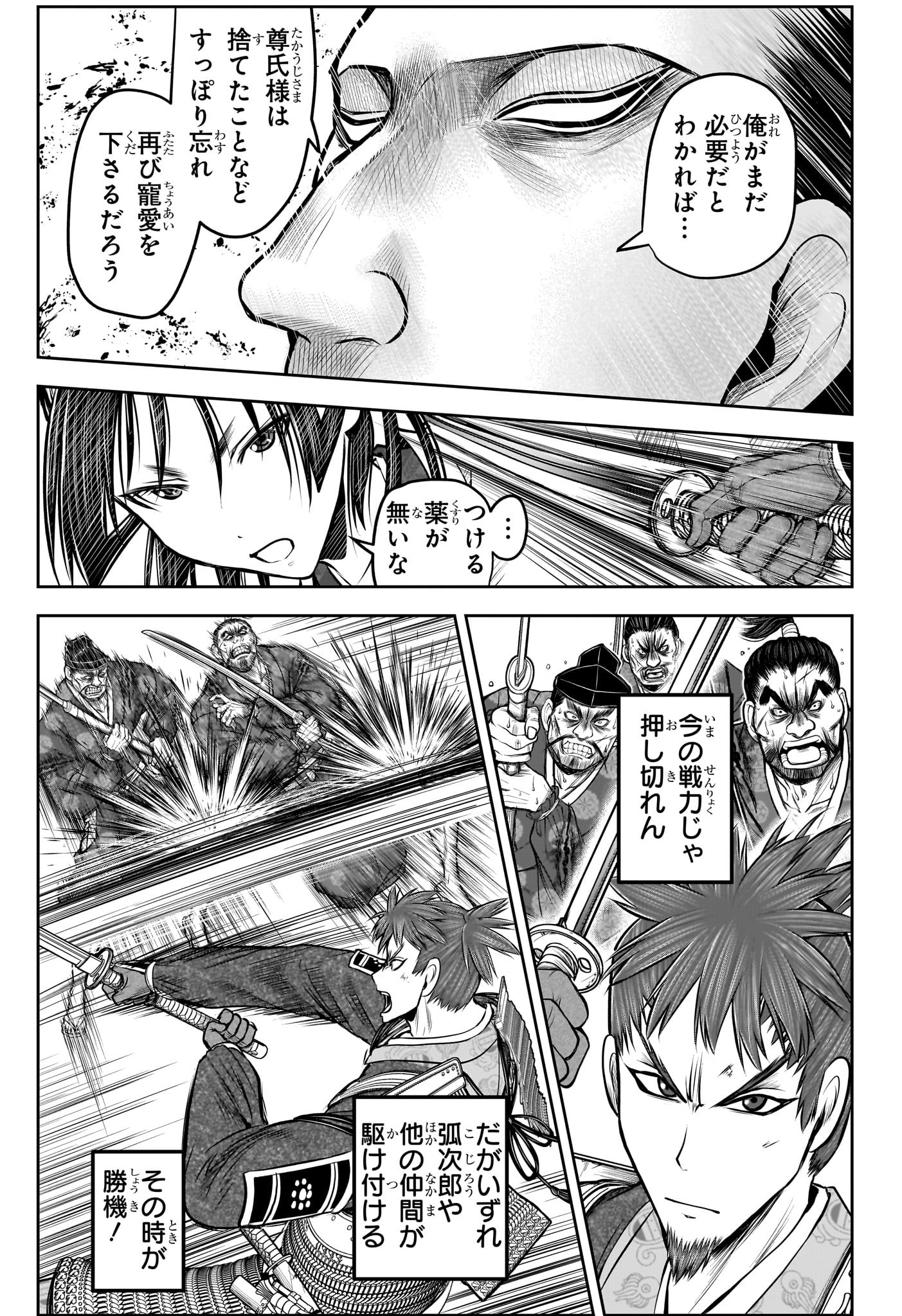NIGE JOUZU NO WAKAGIMI Chapter 203 - Page 9