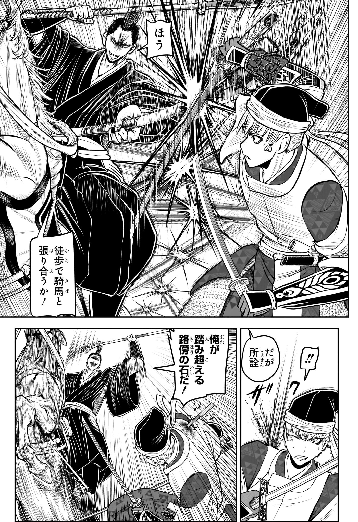 NIGE JOUZU NO WAKAGIMI Chapter 203 - Page 17