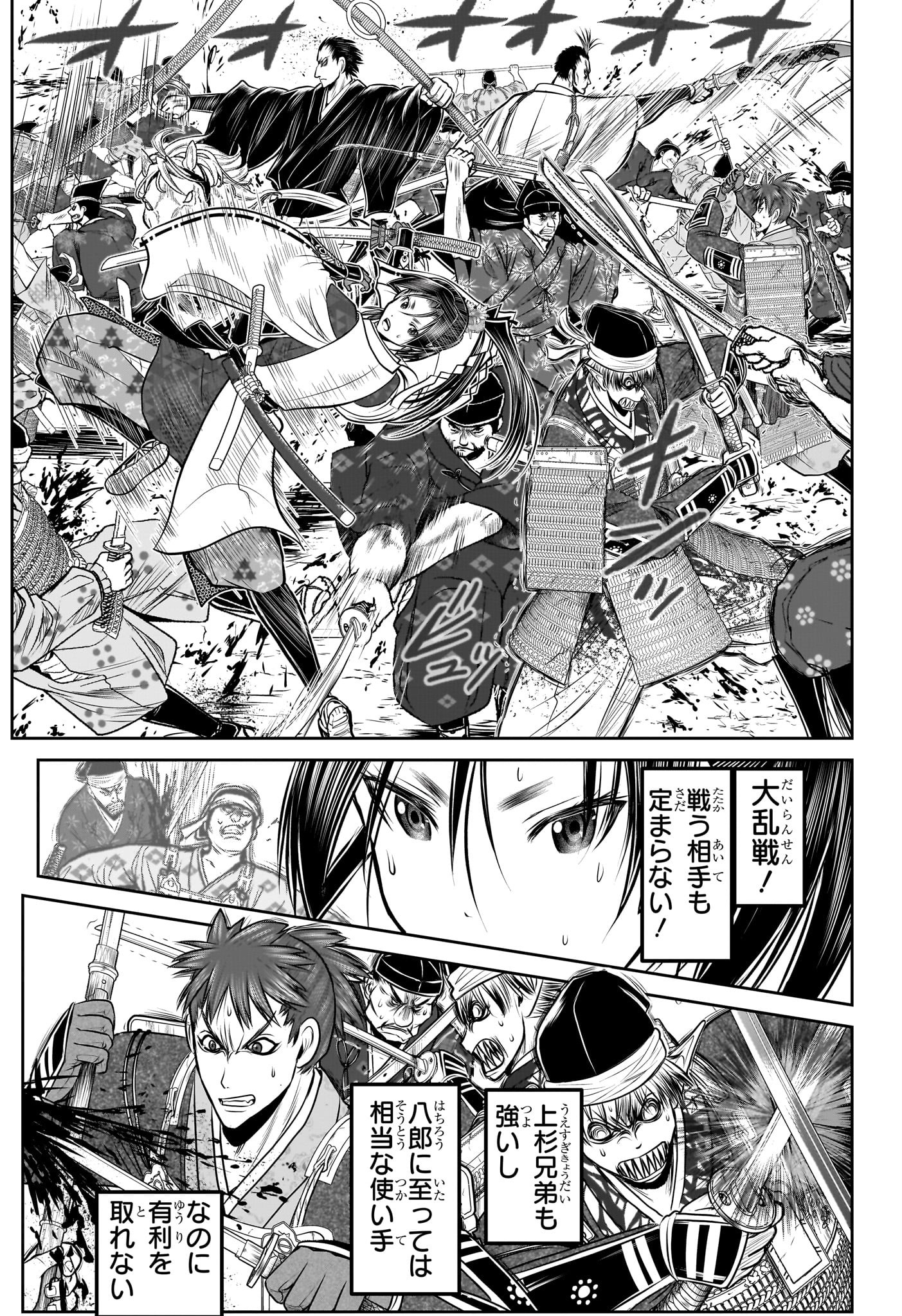NIGE JOUZU NO WAKAGIMI Chapter 203 - Page 5