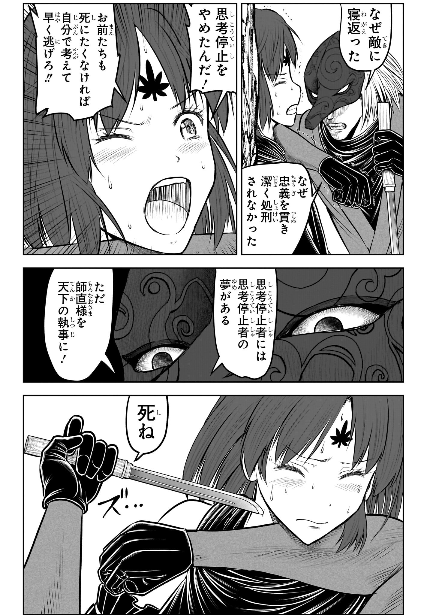 NIGE JOUZU NO WAKAGIMI Chapter 203 - Page 12
