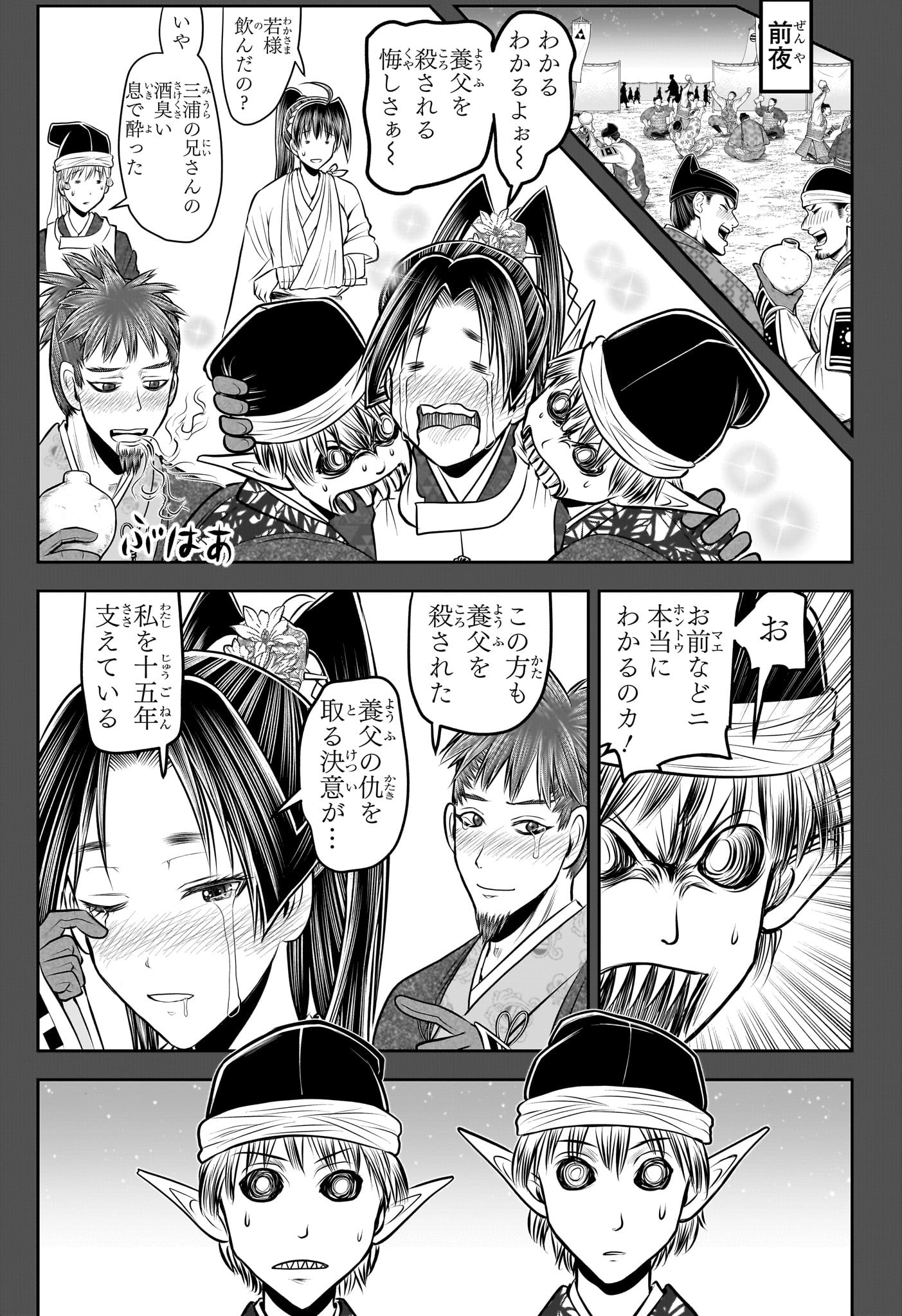 NIGE JOUZU NO WAKAGIMI Chapter 203 - Page 3