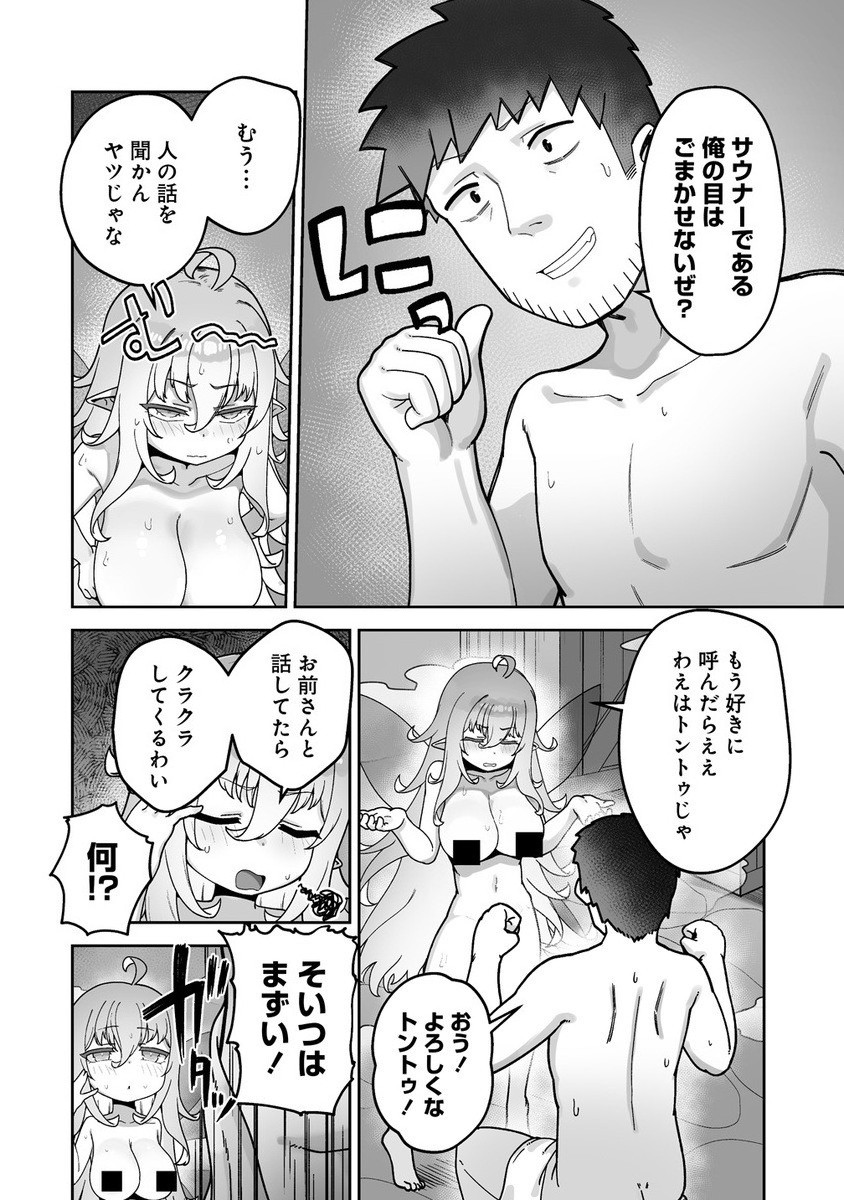 ISEKAI SAUNA DE TOTONOI SLOW LIFE MUCHI NA ONNA BOUKENSHA TO LOVELOVE KONYOKU SHICHAU - raw - Chapter 4.1 - https://jpdd.alammanga.com/JPDD/34052405/dva2r1nh41j.jpg