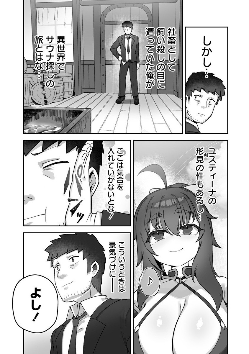 ISEKAI SAUNA DE TOTONOI SLOW LIFE MUCHI NA ONNA BOUKENSHA TO LOVELOVE KONYOKU SHICHAU - raw - Chapter 4.1 - https://jpdd.alammanga.com/JPDD/34052405/fkpgawzvstu.jpg