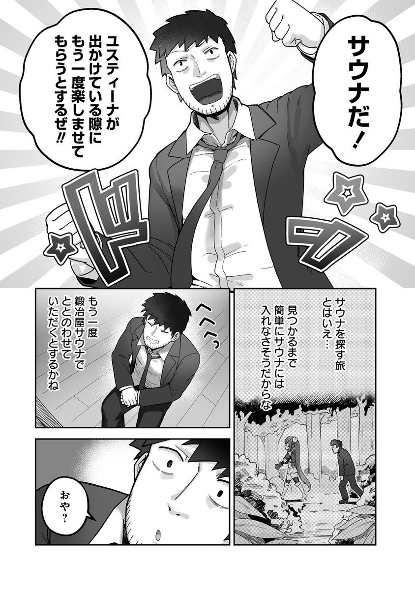 ISEKAI SAUNA DE TOTONOI SLOW LIFE MUCHI NA ONNA BOUKENSHA TO LOVELOVE KONYOKU SHICHAU - raw - Chapter 4.1 - https://jpdd.alammanga.com/JPDD/34052405/jeuznstcun3.jpg