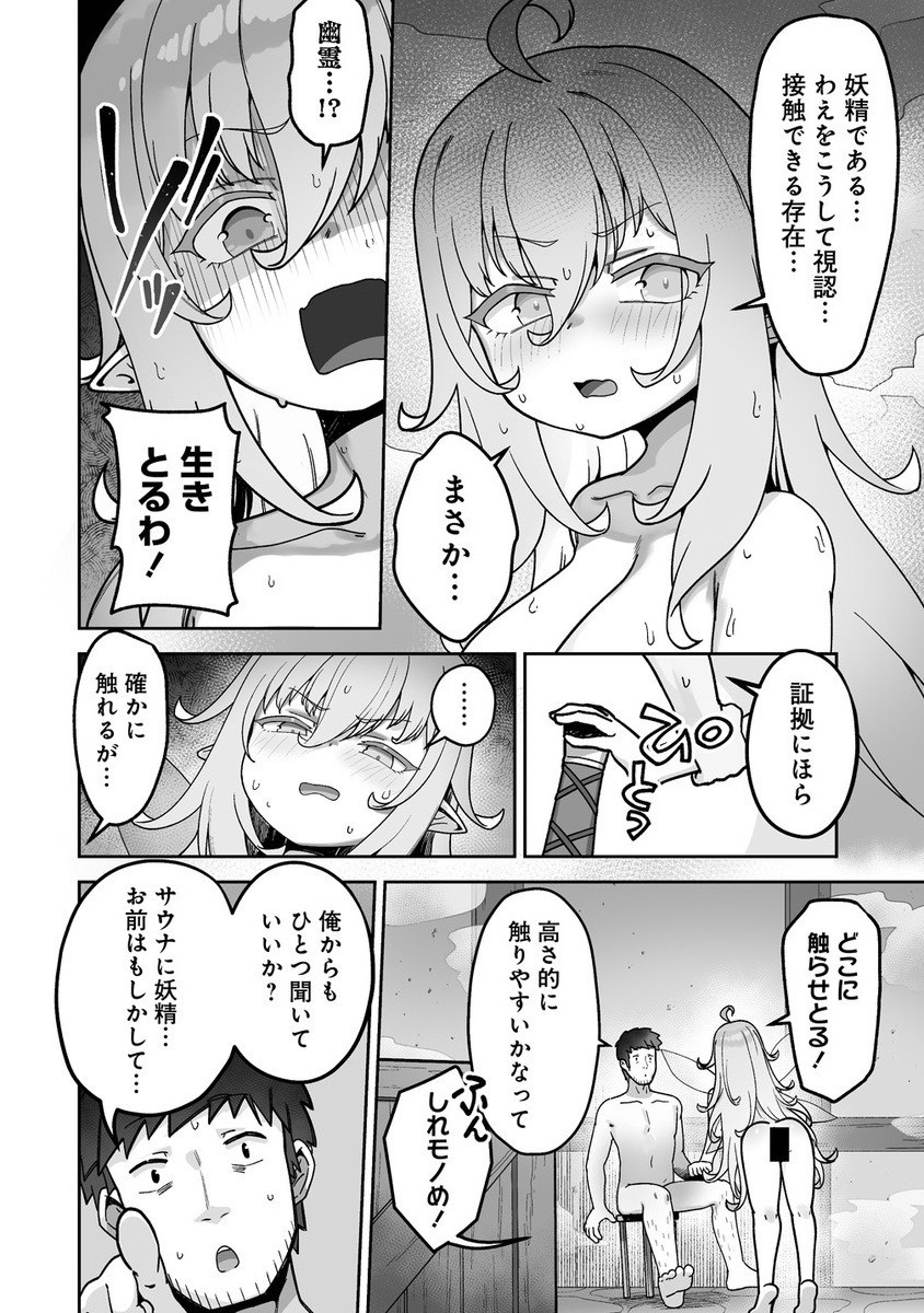 ISEKAI SAUNA DE TOTONOI SLOW LIFE MUCHI NA ONNA BOUKENSHA TO LOVELOVE KONYOKU SHICHAU - raw - Chapter 4.1 - https://jpdd.alammanga.com/JPDD/34052405/rgewhham3t3.jpg