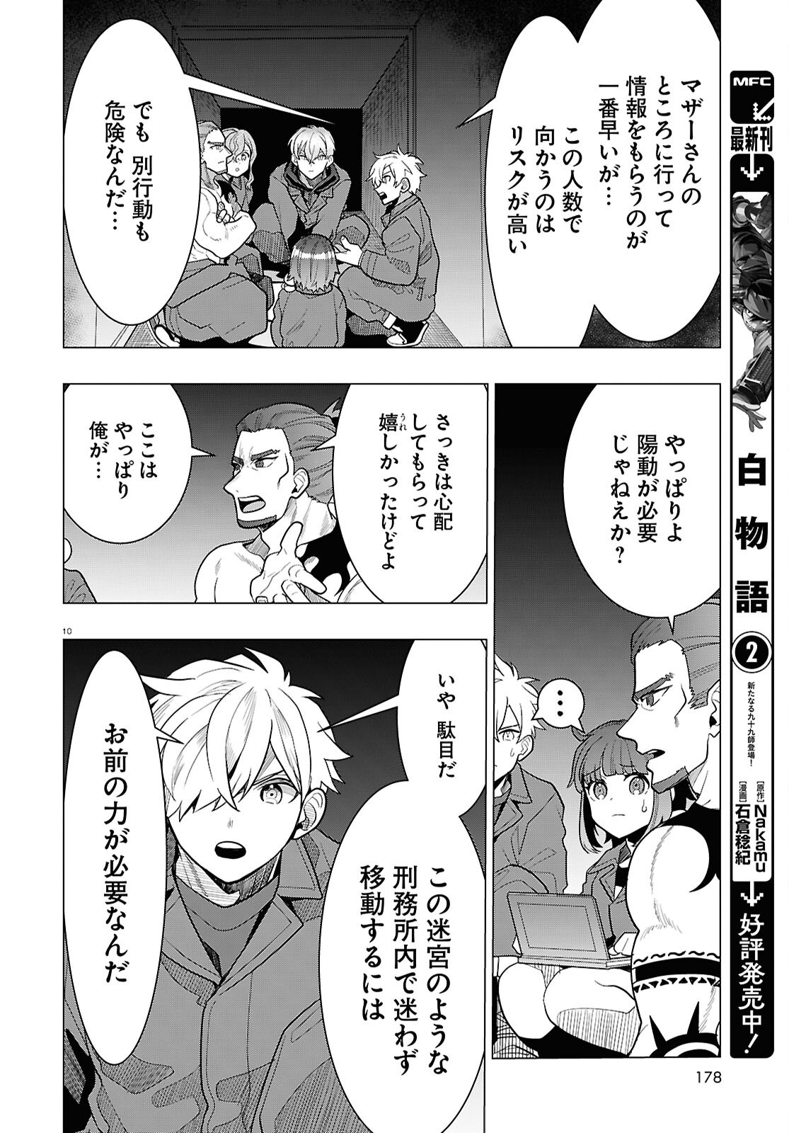 NICHIJOU LOCK Chapter 42 - Page 10