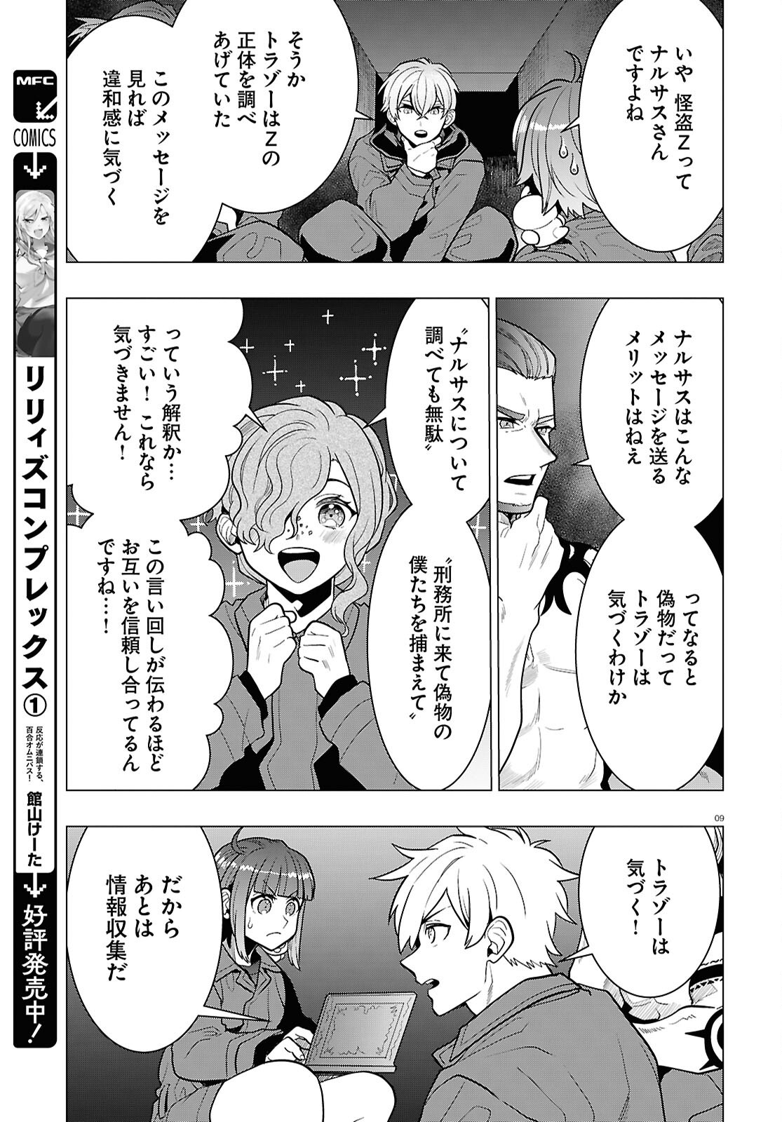 NICHIJOU LOCK Chapter 42 - Page 9