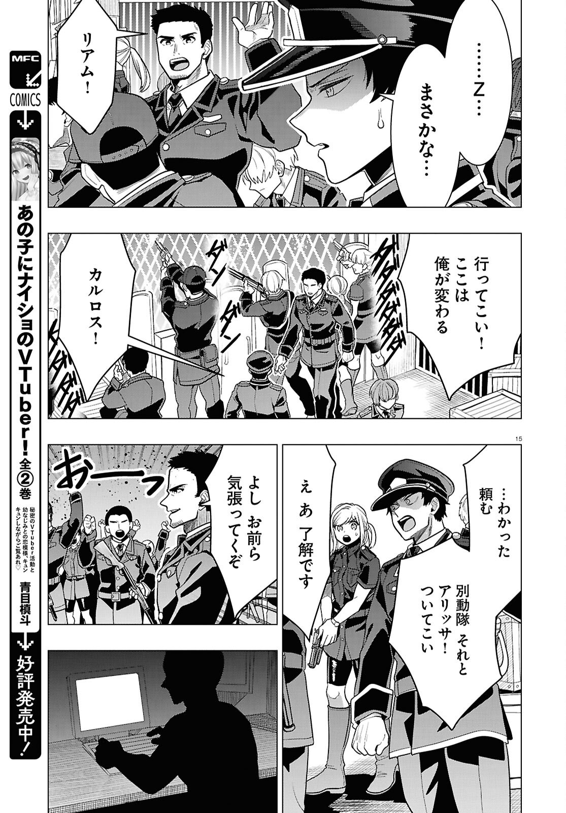 NICHIJOU LOCK Chapter 42 - Page 15