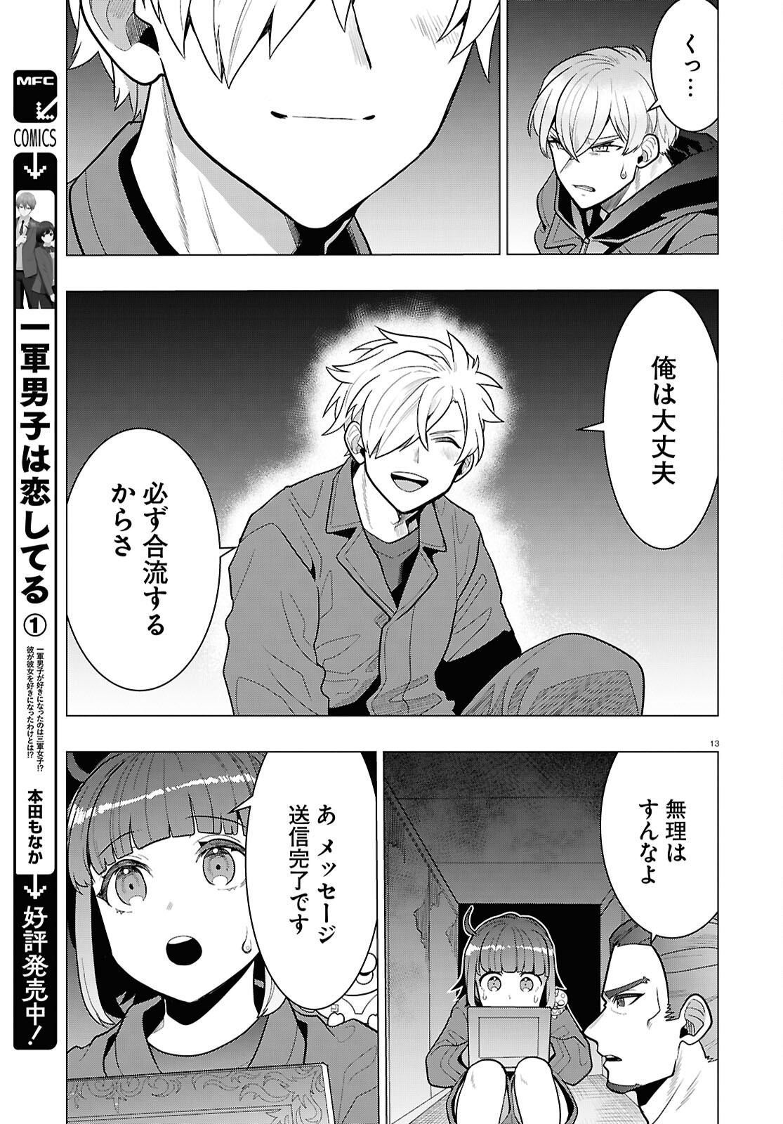 NICHIJOU LOCK Chapter 42 - Page 13