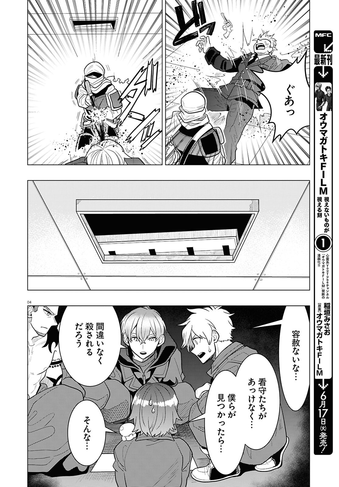 NICHIJOU LOCK Chapter 42 - Page 4