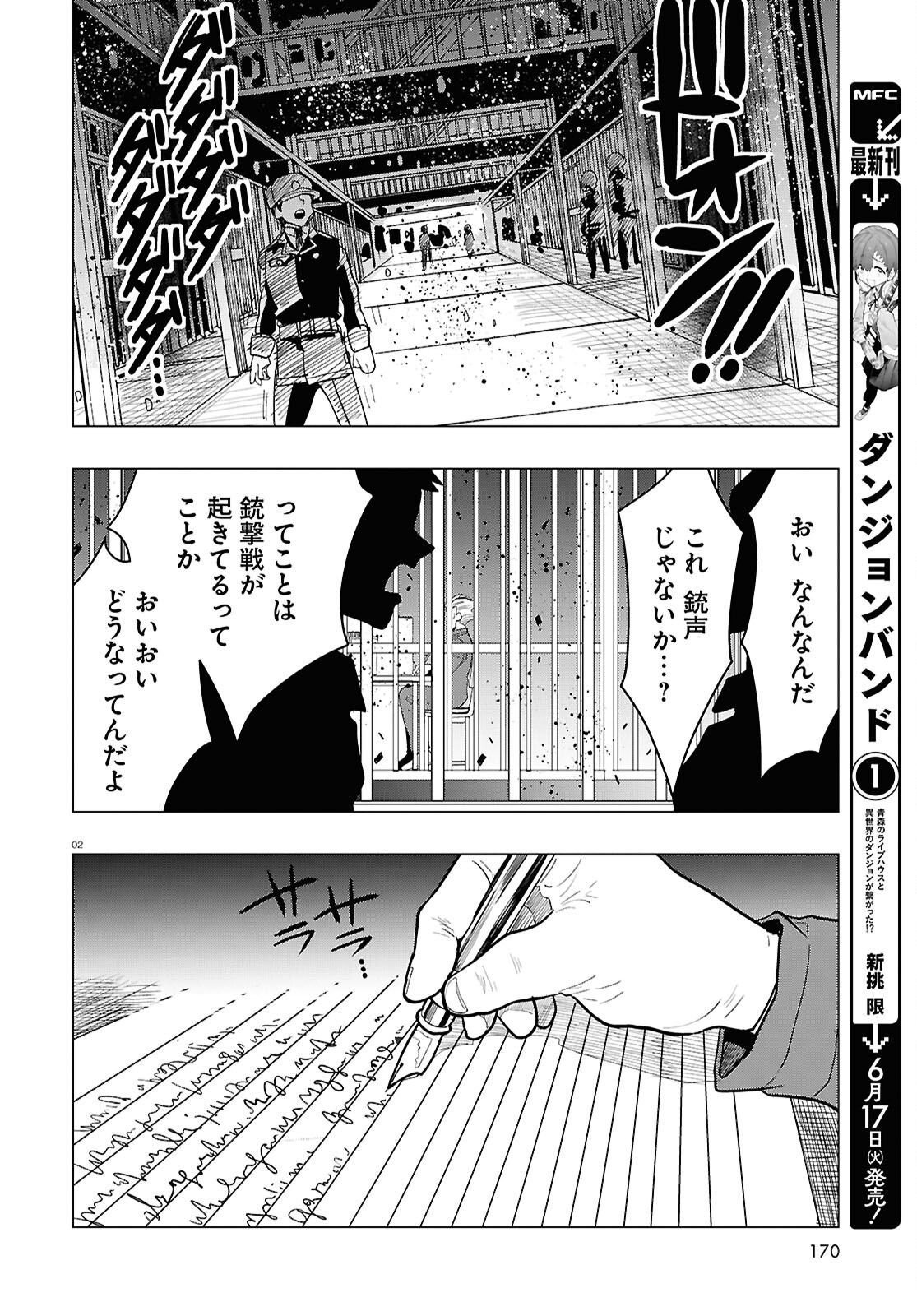 NICHIJOU LOCK Chapter 42 - Page 2