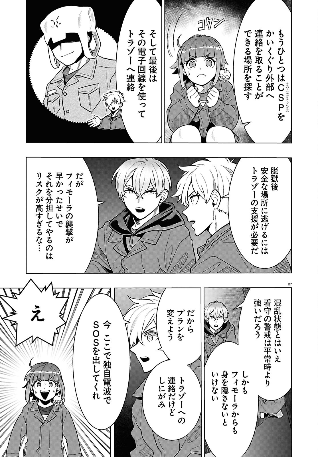 NICHIJOU LOCK Chapter 42 - Page 7