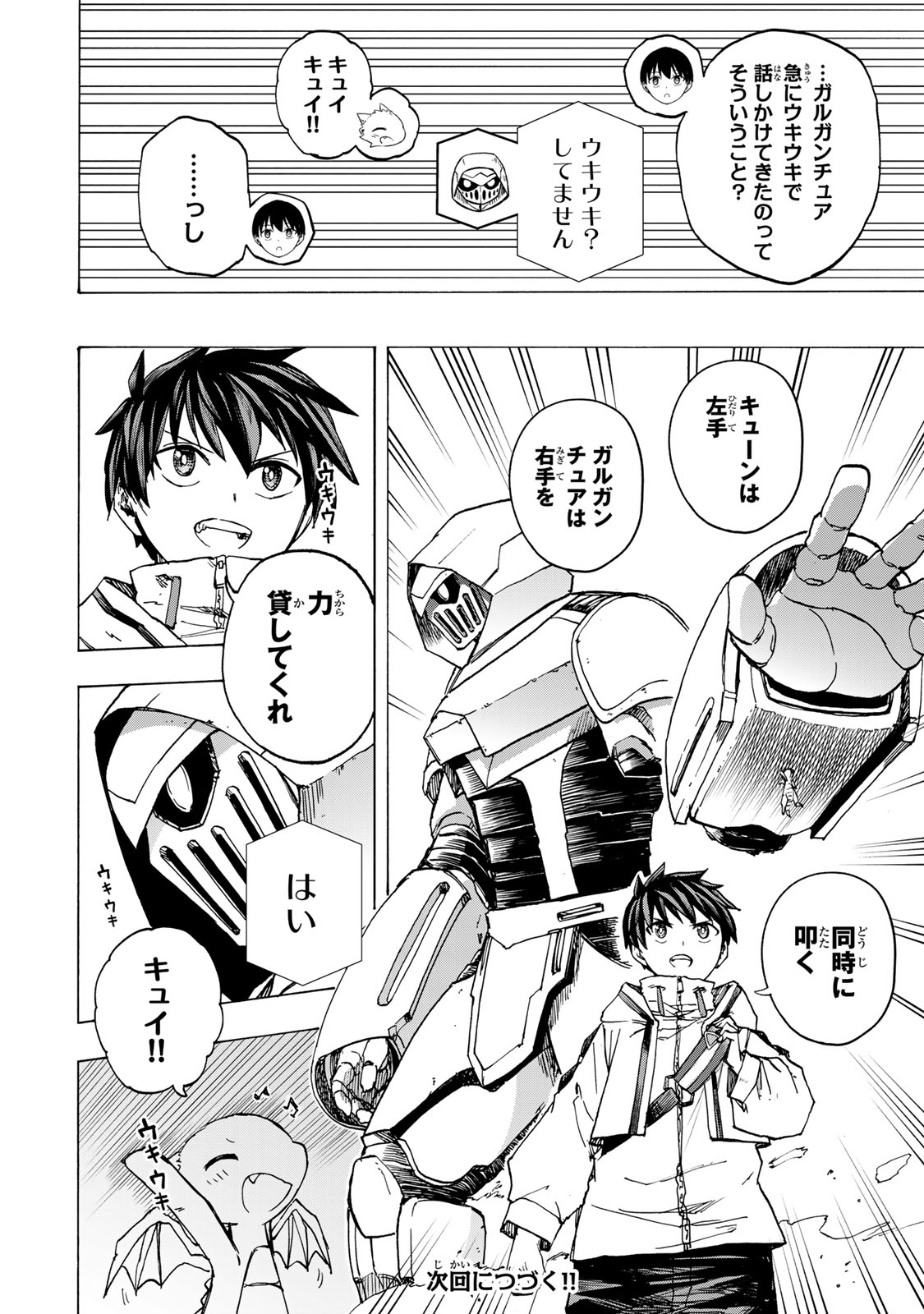 SAIKYOU DE SAISOKU NO MUGEN LEVEL UP: SKILL [KEKENCHI 1000-BAI] TO [LEVEL FREE] DE LEVEL JOUGEN NO KASE GA HAZURETA ORE WA MUSOU Chapter 68 - Page 18
