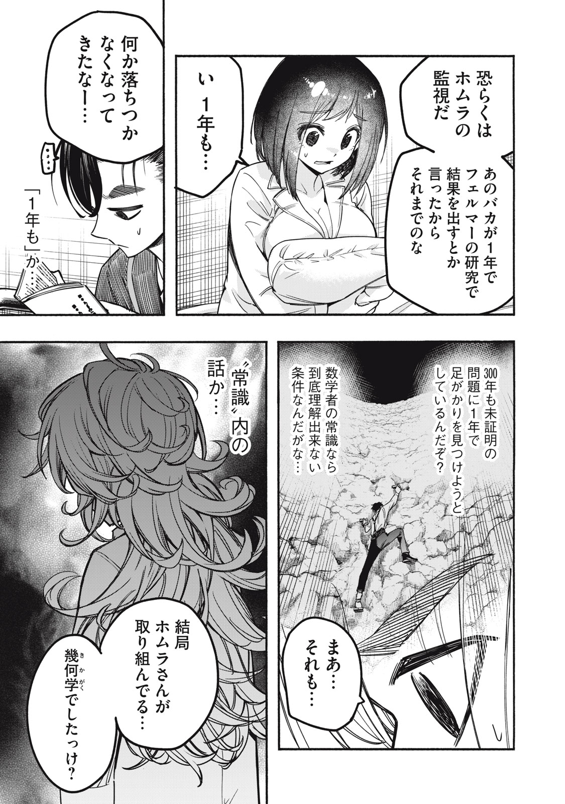 KAMI NI HOMURA WO - SAISHUU TEIRI NO SHOUMEI HOUHOU Chapter 26 - Page 11