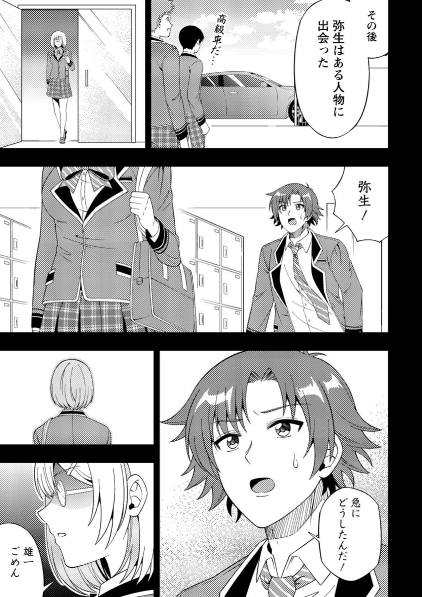 DUNGEON HAISHIN O KIRIWASURETA YUUMEI HAISHINSHA O TASUKETARA, DENSETSU NO TANSAKUSHA TOSHITE BUZZ HAJIMETA: INKYA NO ORE, NAZO  Chapter 8.2 - Page 3