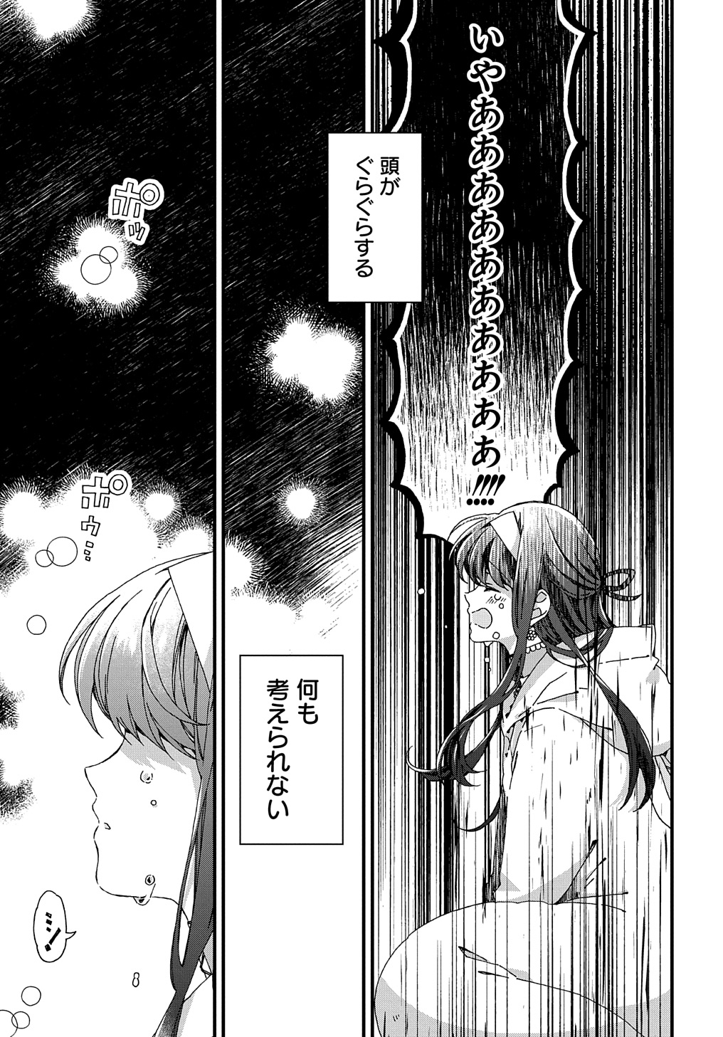 BETABORE NO KONYAKUSHA GA AKUYAKU REIJOU NI SARE SOU NA NO DE. - raw - Chapter 32 - https://jpdd.alammanga.com/JPDD/34071705/1hqypmnxk5o.jpg