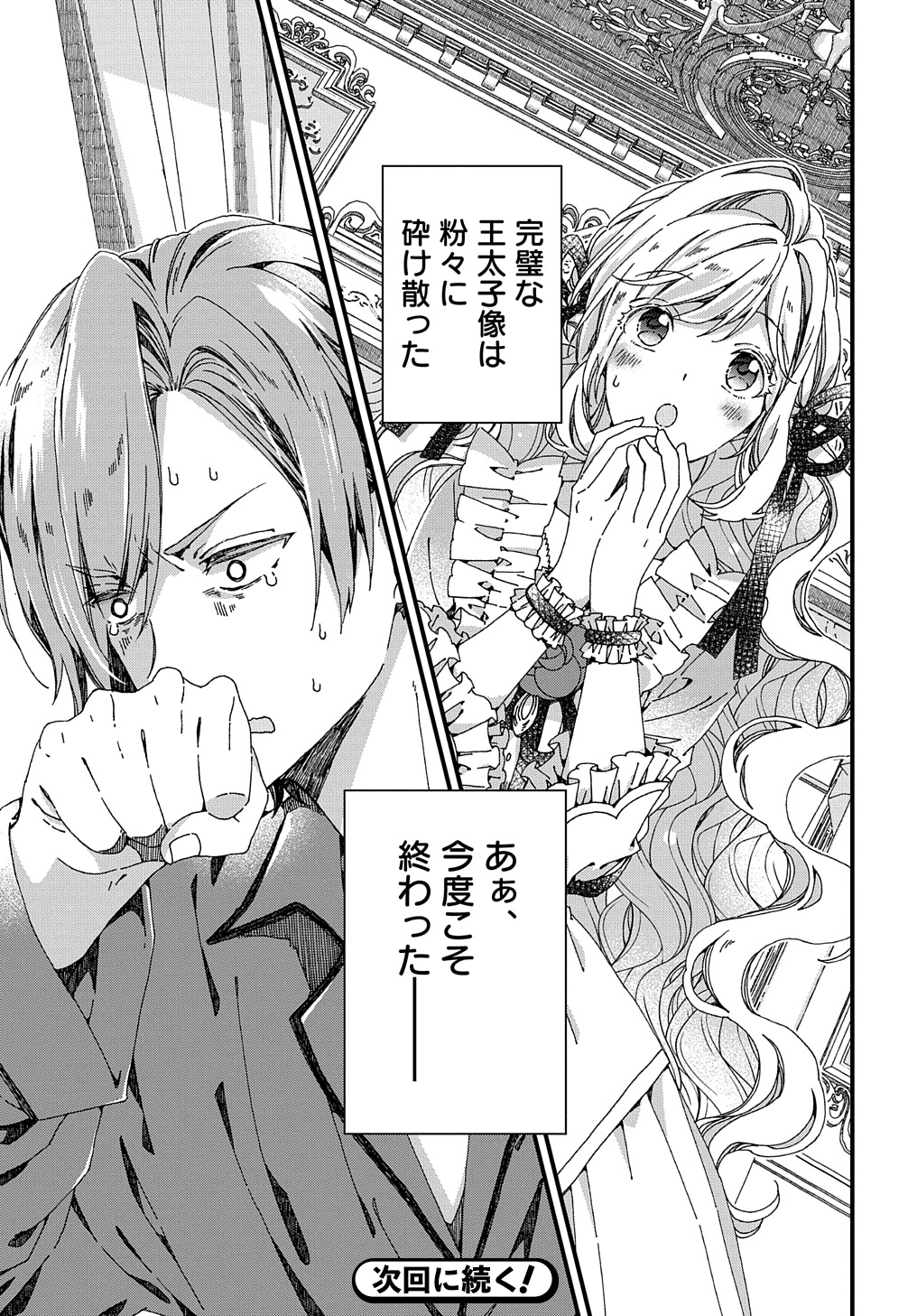 BETABORE NO KONYAKUSHA GA AKUYAKU REIJOU NI SARE SOU NA NO DE. - raw - Chapter 34 - https://jpdd.alammanga.com/JPDD/34071705/1v1zboekveq.jpg