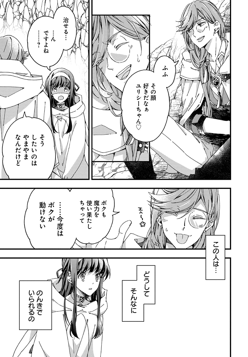 BETABORE NO KONYAKUSHA GA AKUYAKU REIJOU NI SARE SOU NA NO DE. - raw - Chapter 32 - https://jpdd.alammanga.com/JPDD/34071705/3azzklk234q.jpg