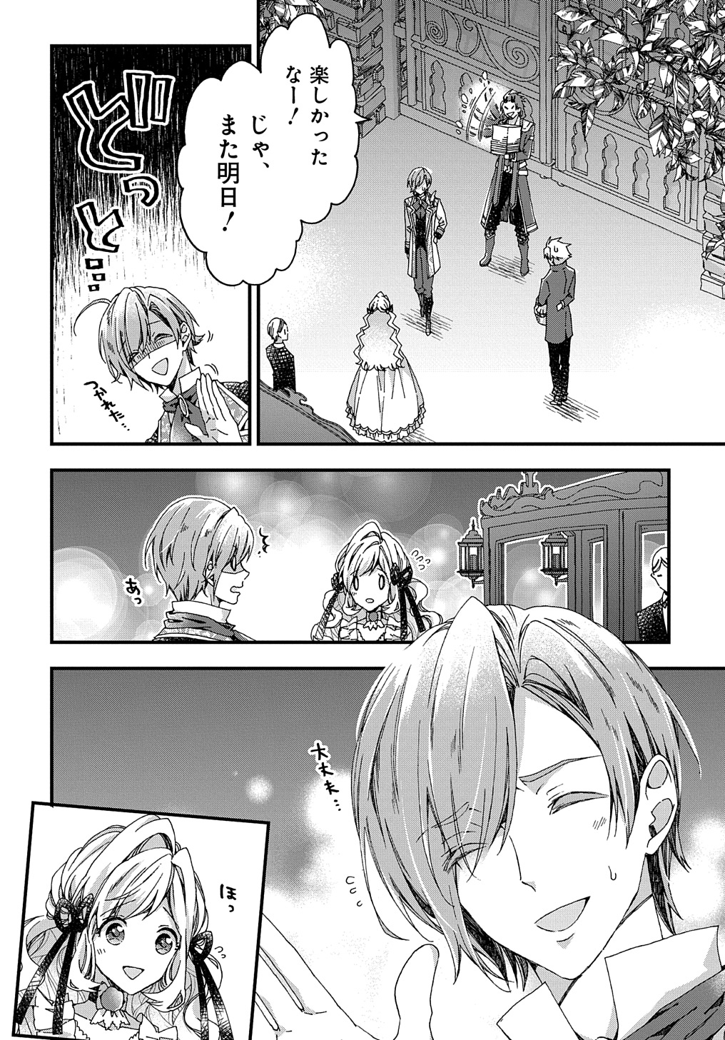 BETABORE NO KONYAKUSHA GA AKUYAKU REIJOU NI SARE SOU NA NO DE. - raw - Chapter 33.2 - https://jpdd.alammanga.com/JPDD/34071705/5prhd5t0wah.jpg