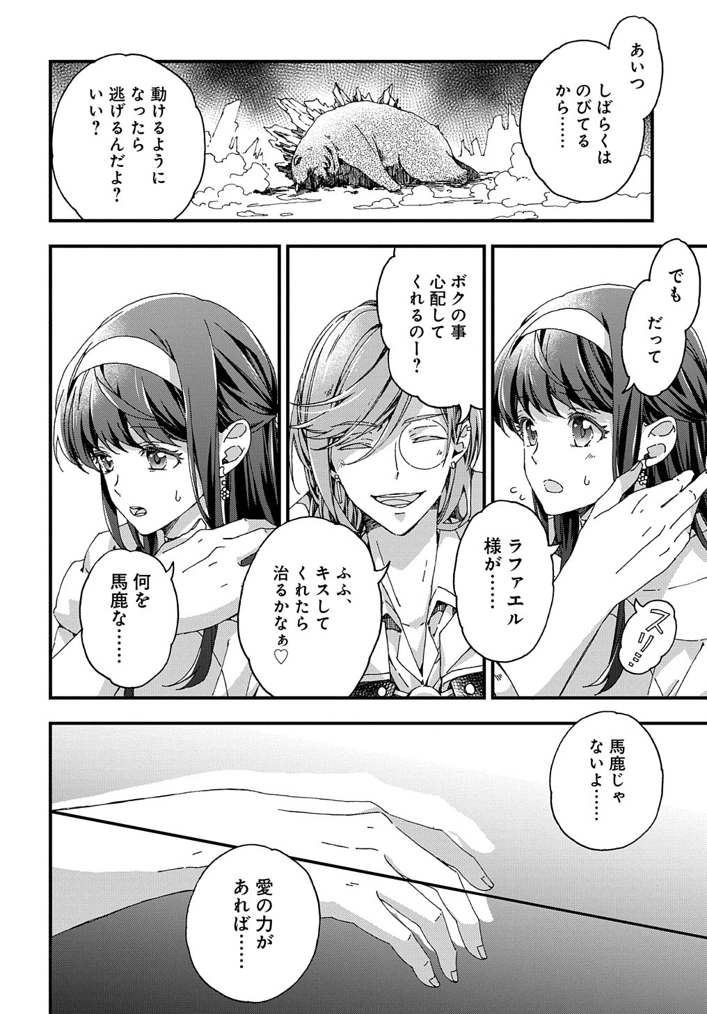 BETABORE NO KONYAKUSHA GA AKUYAKU REIJOU NI SARE SOU NA NO DE. - raw - Chapter 32 - https://jpdd.alammanga.com/JPDD/34071705/bfu3fbcqgas.jpg