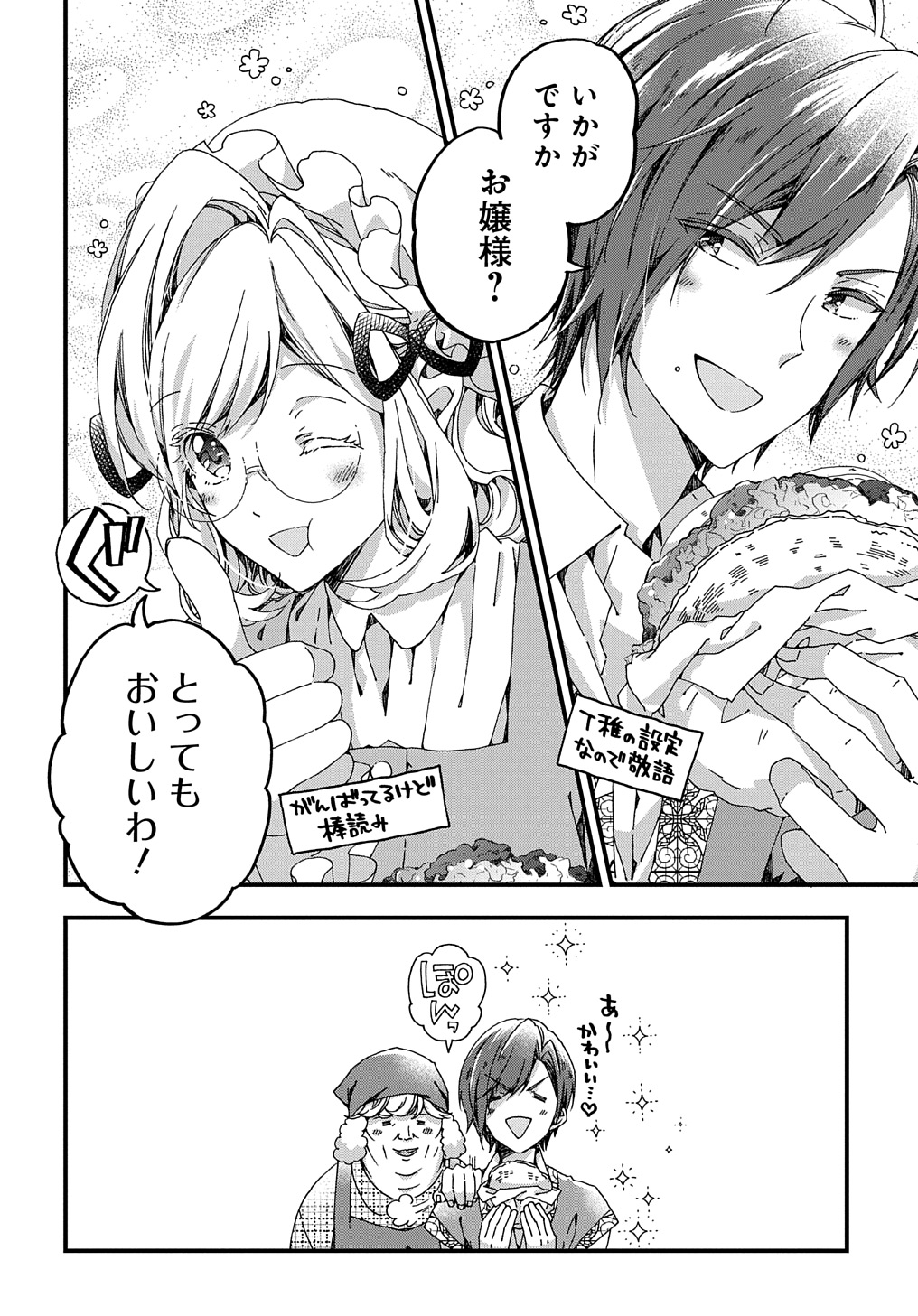 BETABORE NO KONYAKUSHA GA AKUYAKU REIJOU NI SARE SOU NA NO DE. - raw - Chapter 33.1 - https://jpdd.alammanga.com/JPDD/34071705/boaco0b2li4.jpg