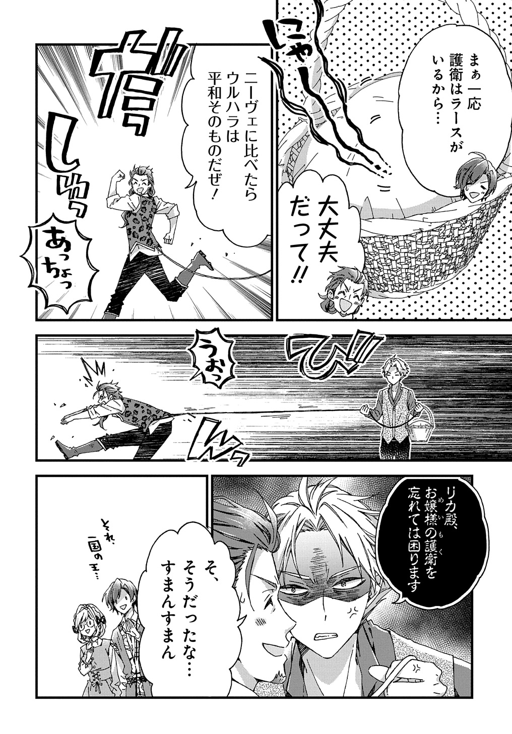 BETABORE NO KONYAKUSHA GA AKUYAKU REIJOU NI SARE SOU NA NO DE. - raw - Chapter 33.1 - https://jpdd.alammanga.com/JPDD/34071705/bywlsgq3j1y.jpg