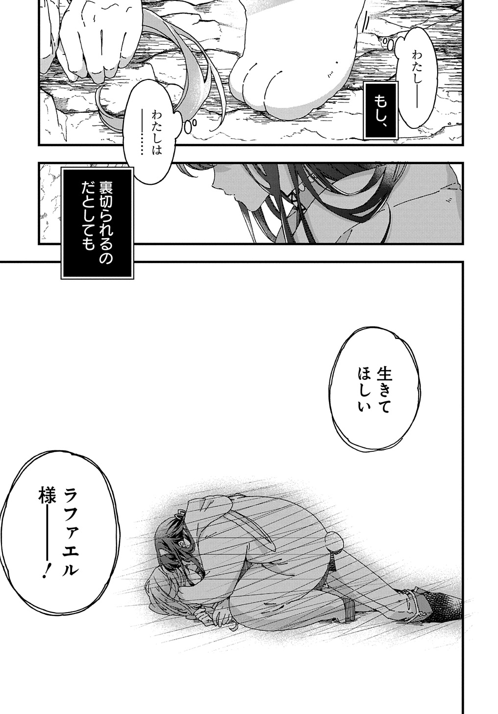 BETABORE NO KONYAKUSHA GA AKUYAKU REIJOU NI SARE SOU NA NO DE. - raw - Chapter 32 - https://jpdd.alammanga.com/JPDD/34071705/c44c5dvkebd.jpg