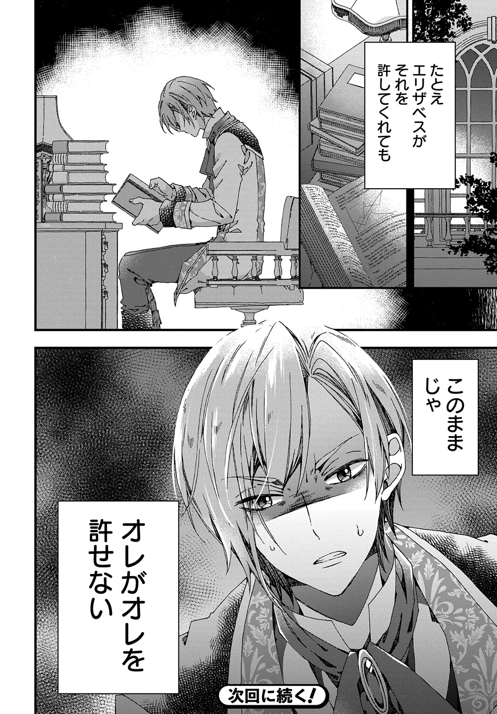 BETABORE NO KONYAKUSHA GA AKUYAKU REIJOU NI SARE SOU NA NO DE. - raw - Chapter 33.2 - https://jpdd.alammanga.com/JPDD/34071705/dywirfm251v.jpg
