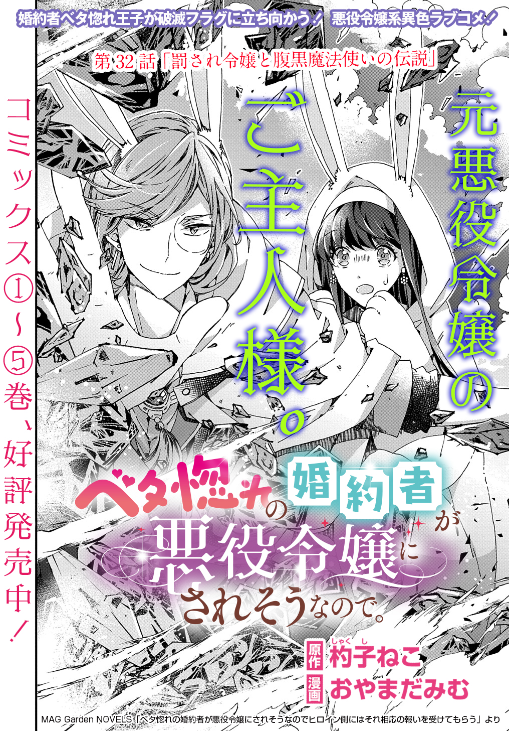 BETABORE NO KONYAKUSHA GA AKUYAKU REIJOU NI SARE SOU NA NO DE. - raw - Chapter 32 - https://jpdd.alammanga.com/JPDD/34071705/e5qft14q0ar.jpg