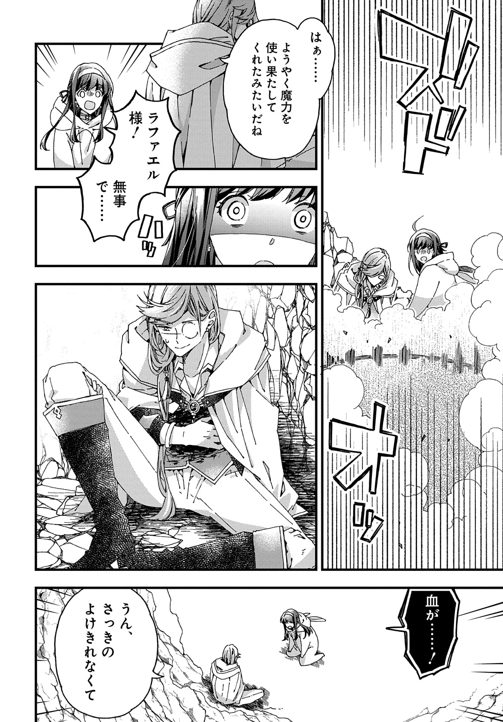 BETABORE NO KONYAKUSHA GA AKUYAKU REIJOU NI SARE SOU NA NO DE. - raw - Chapter 32 - https://jpdd.alammanga.com/JPDD/34071705/elo5lw52vsw.jpg