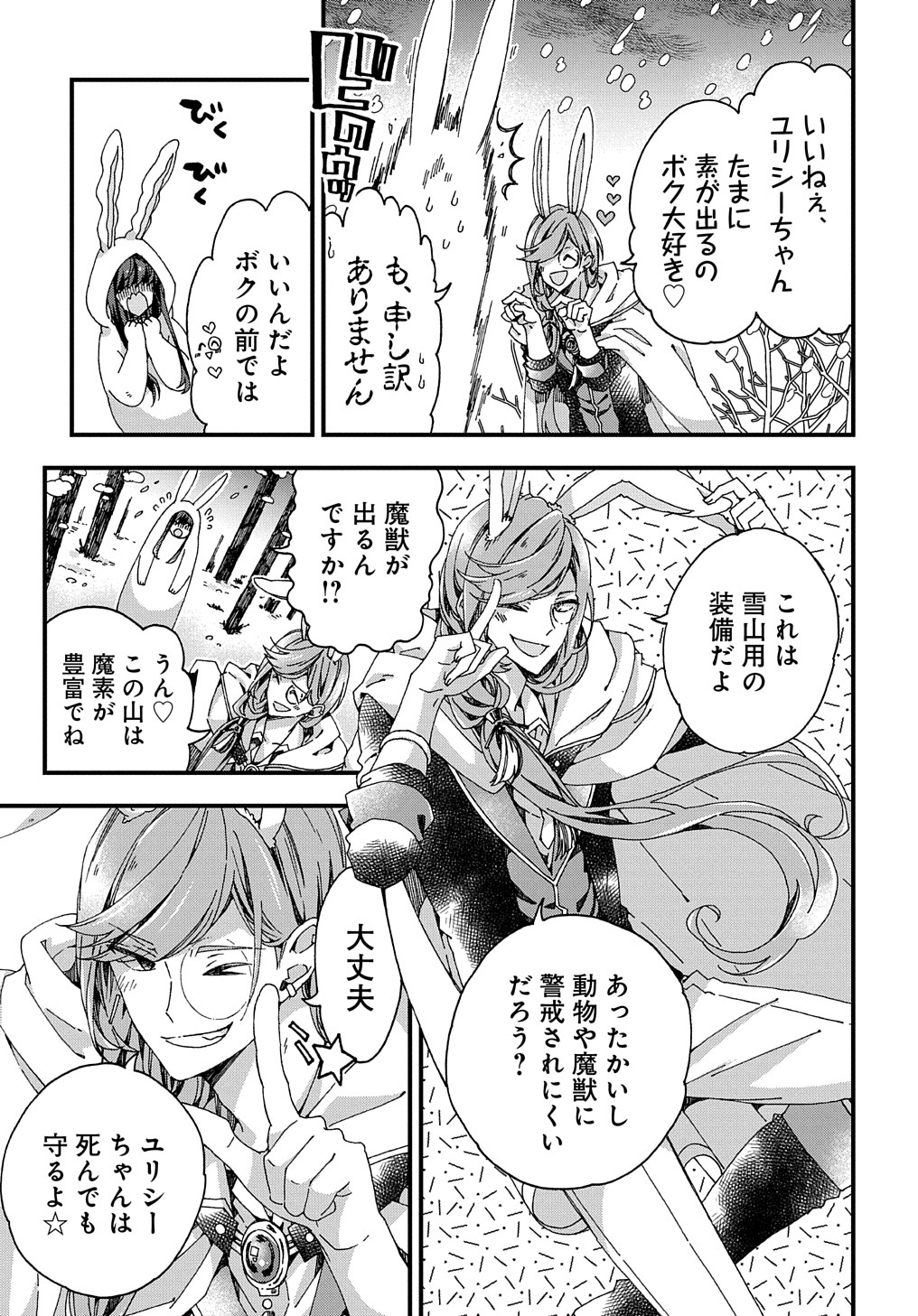 BETABORE NO KONYAKUSHA GA AKUYAKU REIJOU NI SARE SOU NA NO DE. - raw - Chapter 31 - https://jpdd.alammanga.com/JPDD/34071705/f1wuarqkjho.jpg