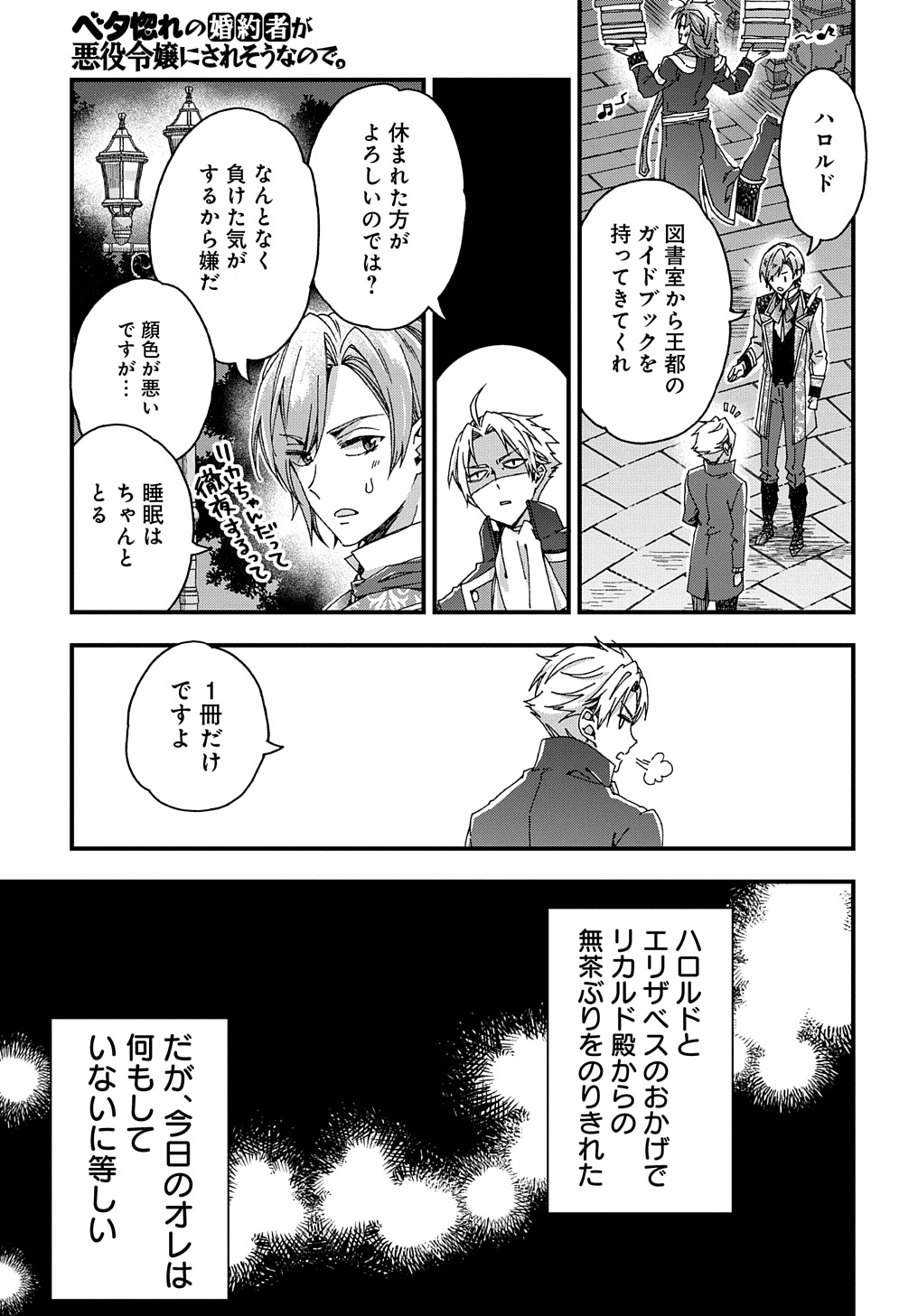 BETABORE NO KONYAKUSHA GA AKUYAKU REIJOU NI SARE SOU NA NO DE. - raw - Chapter 33.2 - https://jpdd.alammanga.com/JPDD/34071705/hhk5m4t3kat.jpg