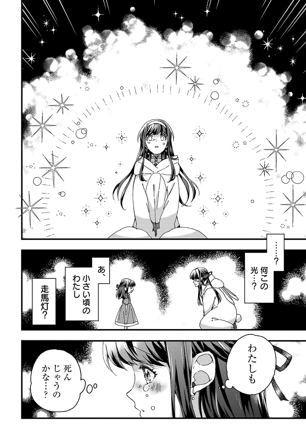 BETABORE NO KONYAKUSHA GA AKUYAKU REIJOU NI SARE SOU NA NO DE. - raw - Chapter 32 - https://jpdd.alammanga.com/JPDD/34071705/idp5un1hkhx.jpg