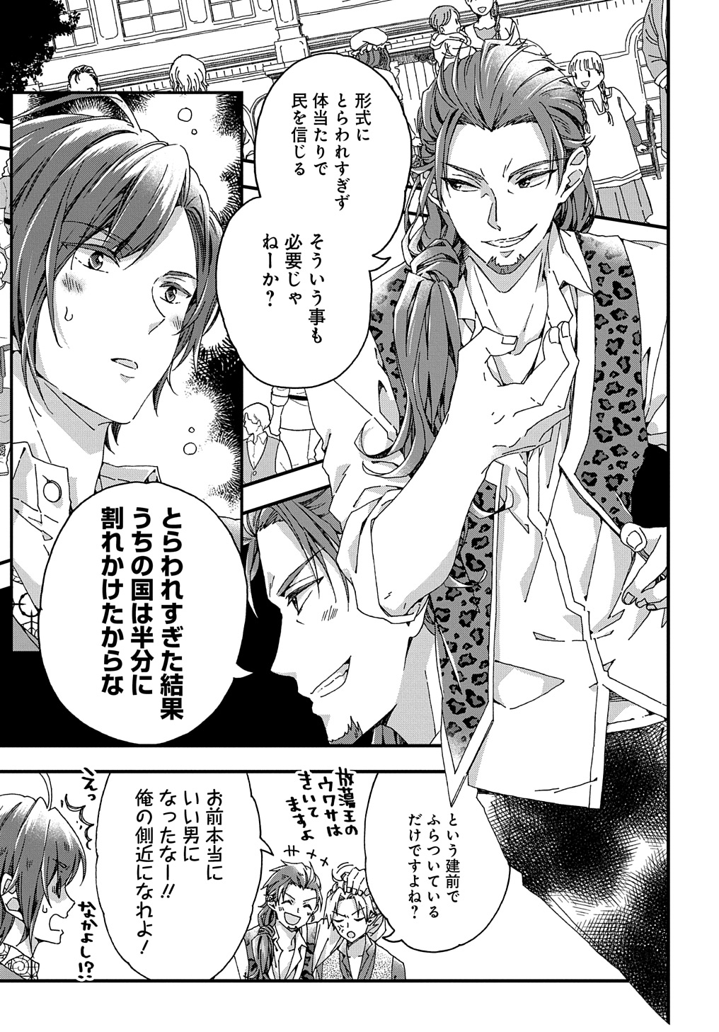 BETABORE NO KONYAKUSHA GA AKUYAKU REIJOU NI SARE SOU NA NO DE. - raw - Chapter 33.1 - https://jpdd.alammanga.com/JPDD/34071705/iqlwcy0eh11.jpg