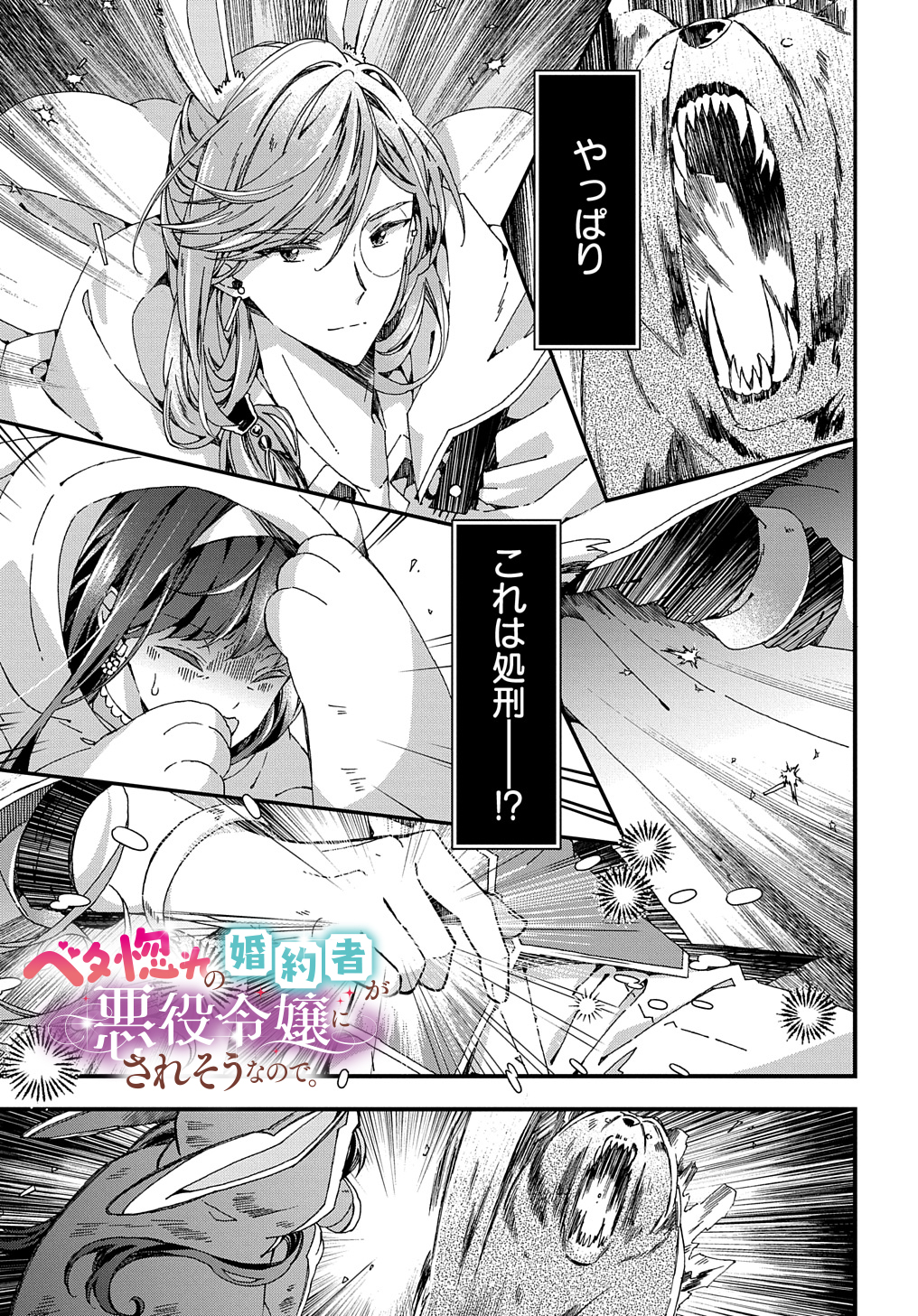 BETABORE NO KONYAKUSHA GA AKUYAKU REIJOU NI SARE SOU NA NO DE. - raw - Chapter 32 - https://jpdd.alammanga.com/JPDD/34071705/katehze1voh.jpg