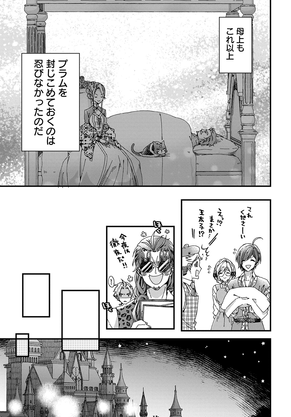 BETABORE NO KONYAKUSHA GA AKUYAKU REIJOU NI SARE SOU NA NO DE. - raw - Chapter 33.2 - https://jpdd.alammanga.com/JPDD/34071705/m5bzekirlix.jpg