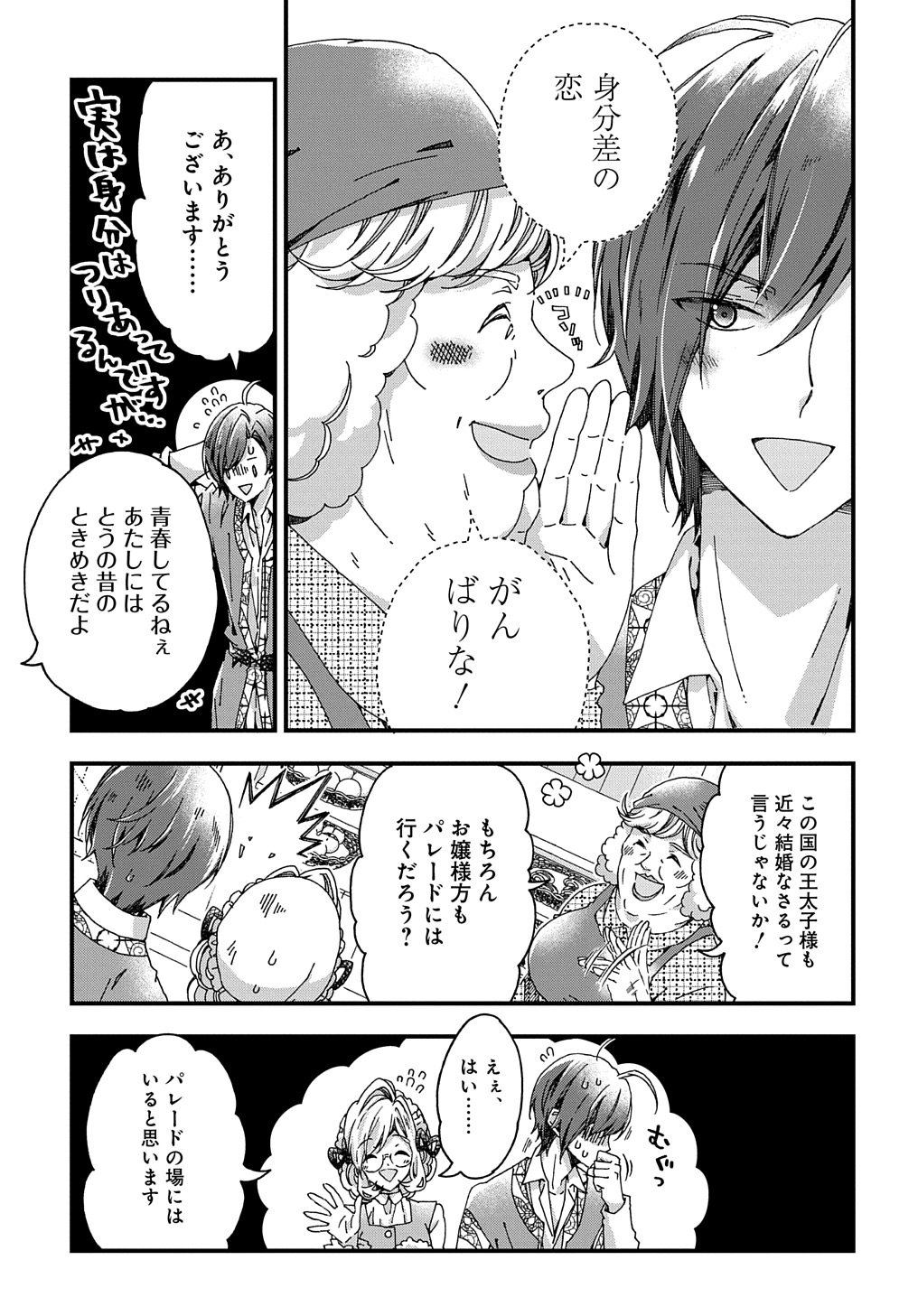 BETABORE NO KONYAKUSHA GA AKUYAKU REIJOU NI SARE SOU NA NO DE. - raw - Chapter 33.1 - https://jpdd.alammanga.com/JPDD/34071705/mkdlmcczlen.jpg