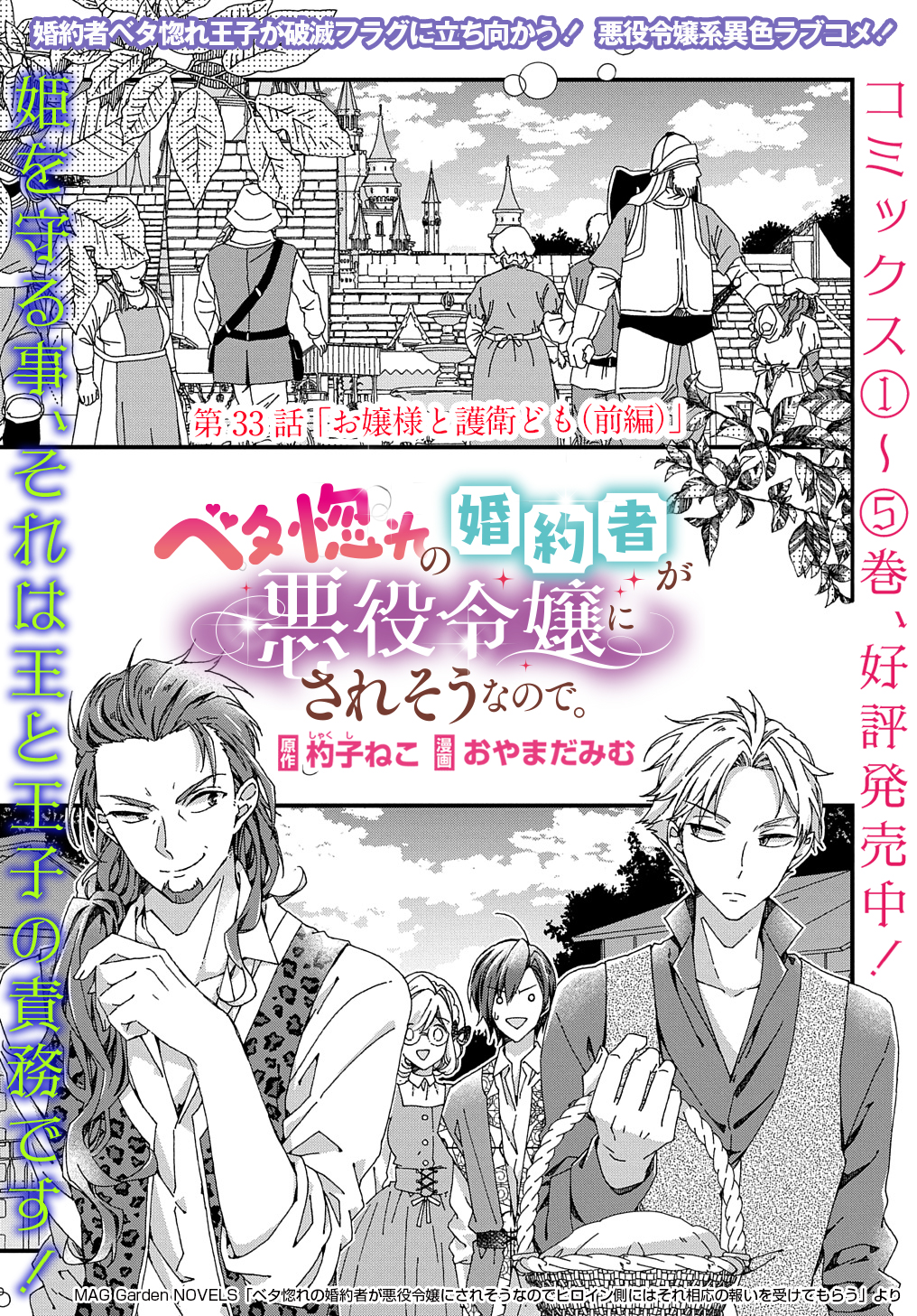 BETABORE NO KONYAKUSHA GA AKUYAKU REIJOU NI SARE SOU NA NO DE. - raw - Chapter 33.1 - https://jpdd.alammanga.com/JPDD/34071705/no01lf0lsxf.jpg