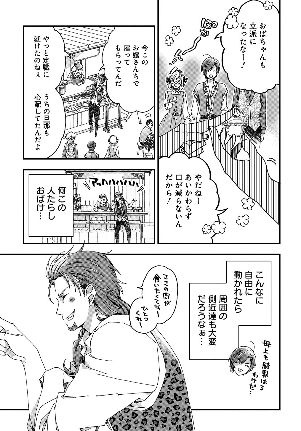 BETABORE NO KONYAKUSHA GA AKUYAKU REIJOU NI SARE SOU NA NO DE. - raw - Chapter 33.1 - https://jpdd.alammanga.com/JPDD/34071705/pbv3tf51qko.jpg