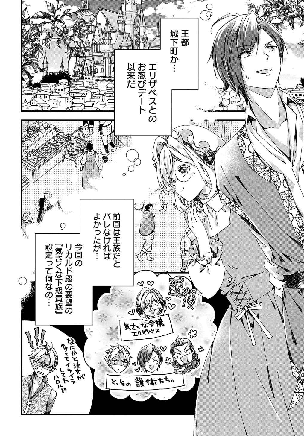 BETABORE NO KONYAKUSHA GA AKUYAKU REIJOU NI SARE SOU NA NO DE. - raw - Chapter 33.1 - https://jpdd.alammanga.com/JPDD/34071705/pf1q2tqxtpg.jpg