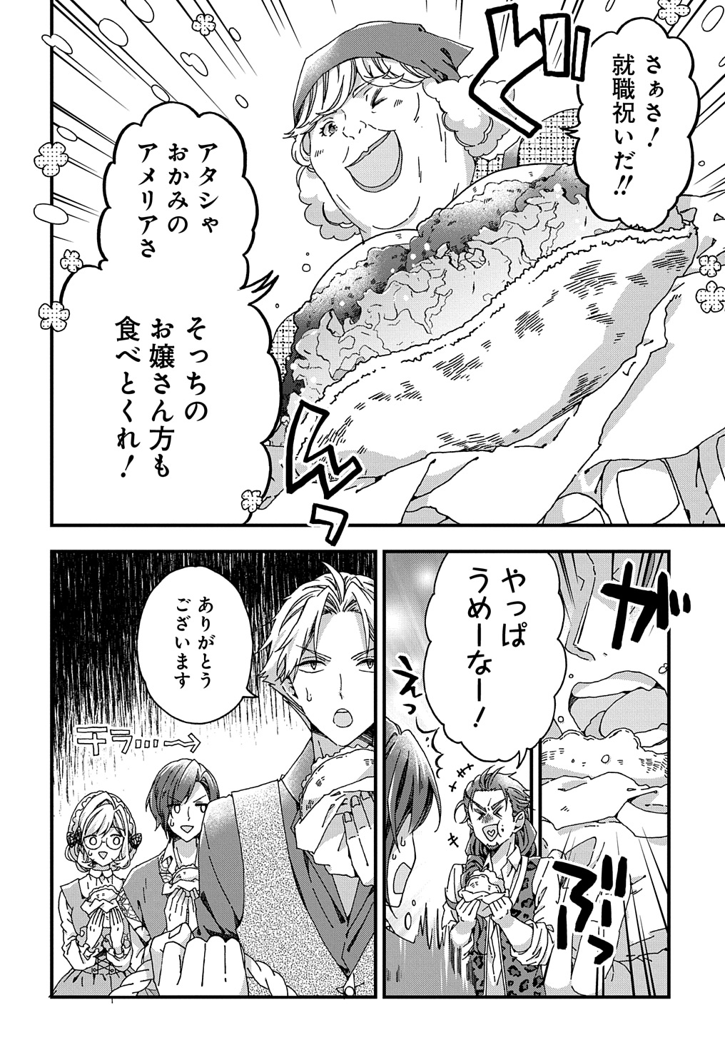 BETABORE NO KONYAKUSHA GA AKUYAKU REIJOU NI SARE SOU NA NO DE. - raw - Chapter 33.1 - https://jpdd.alammanga.com/JPDD/34071705/qbzx0w2txwp.jpg