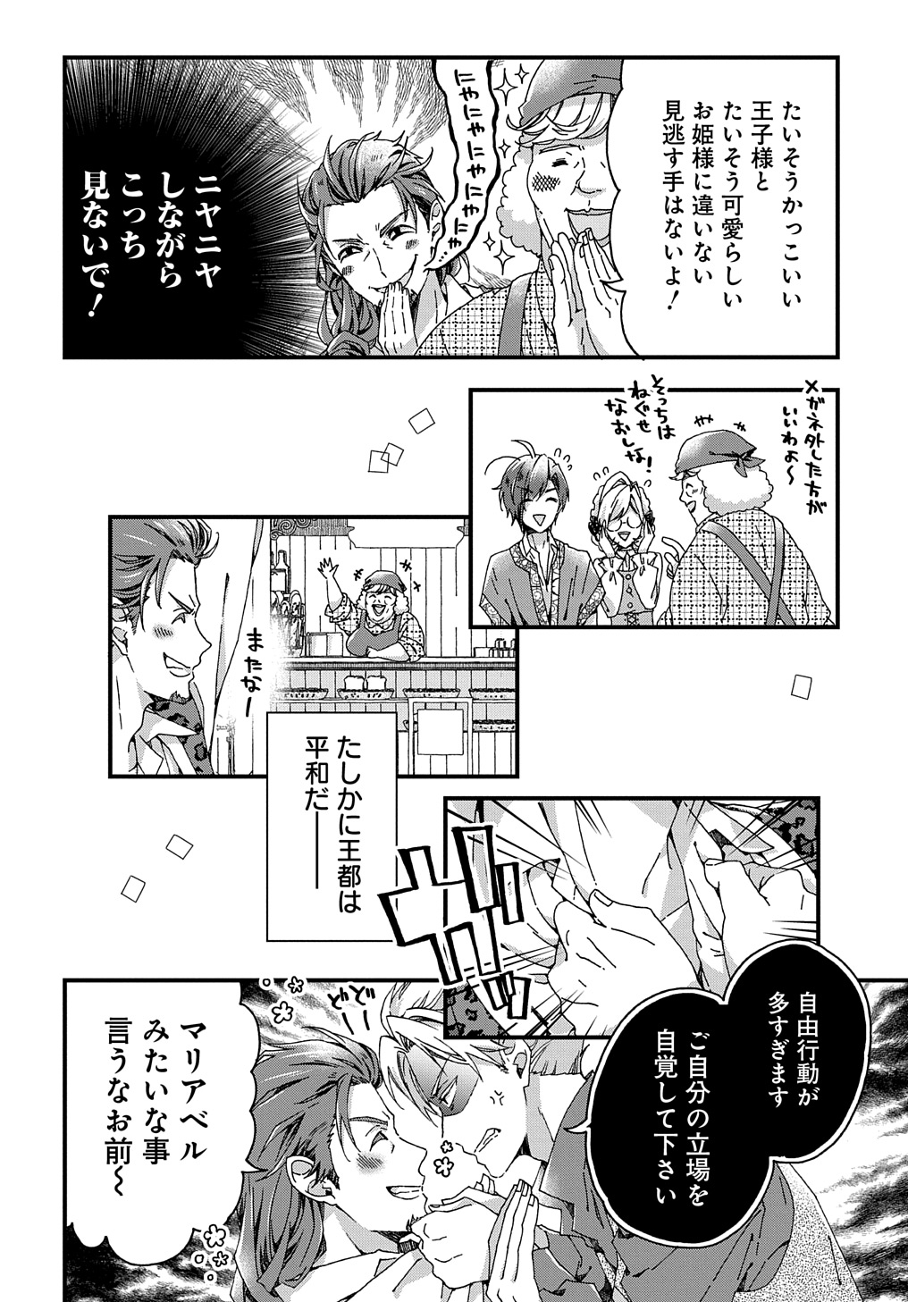 BETABORE NO KONYAKUSHA GA AKUYAKU REIJOU NI SARE SOU NA NO DE. - raw - Chapter 33.1 - https://jpdd.alammanga.com/JPDD/34071705/qr2arwijo2w.jpg