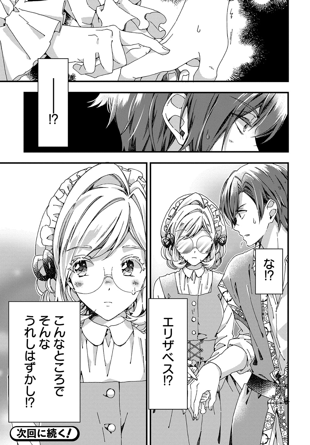 BETABORE NO KONYAKUSHA GA AKUYAKU REIJOU NI SARE SOU NA NO DE. - raw - Chapter 33.1 - https://jpdd.alammanga.com/JPDD/34071705/tj2kmq1gkss.jpg