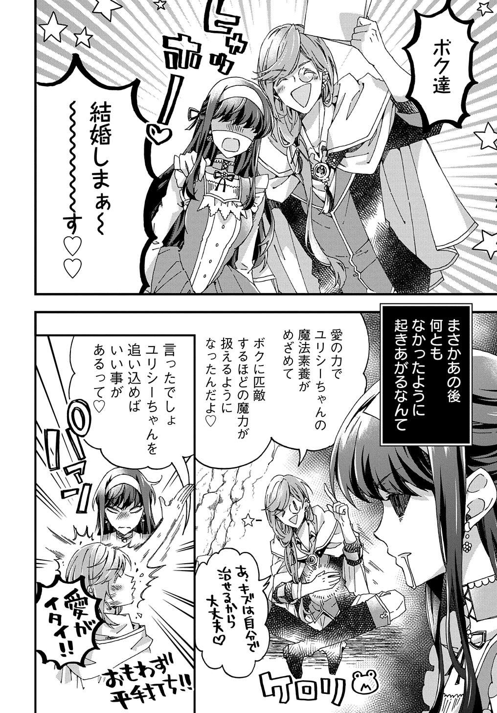 BETABORE NO KONYAKUSHA GA AKUYAKU REIJOU NI SARE SOU NA NO DE. - raw - Chapter 32 - https://jpdd.alammanga.com/JPDD/34071705/tp2txik05ev.jpg