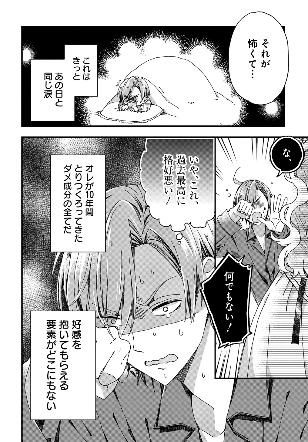 BETABORE NO KONYAKUSHA GA AKUYAKU REIJOU NI SARE SOU NA NO DE. - raw - Chapter 34 - https://jpdd.alammanga.com/JPDD/34071705/uqptimfbmkn.jpg