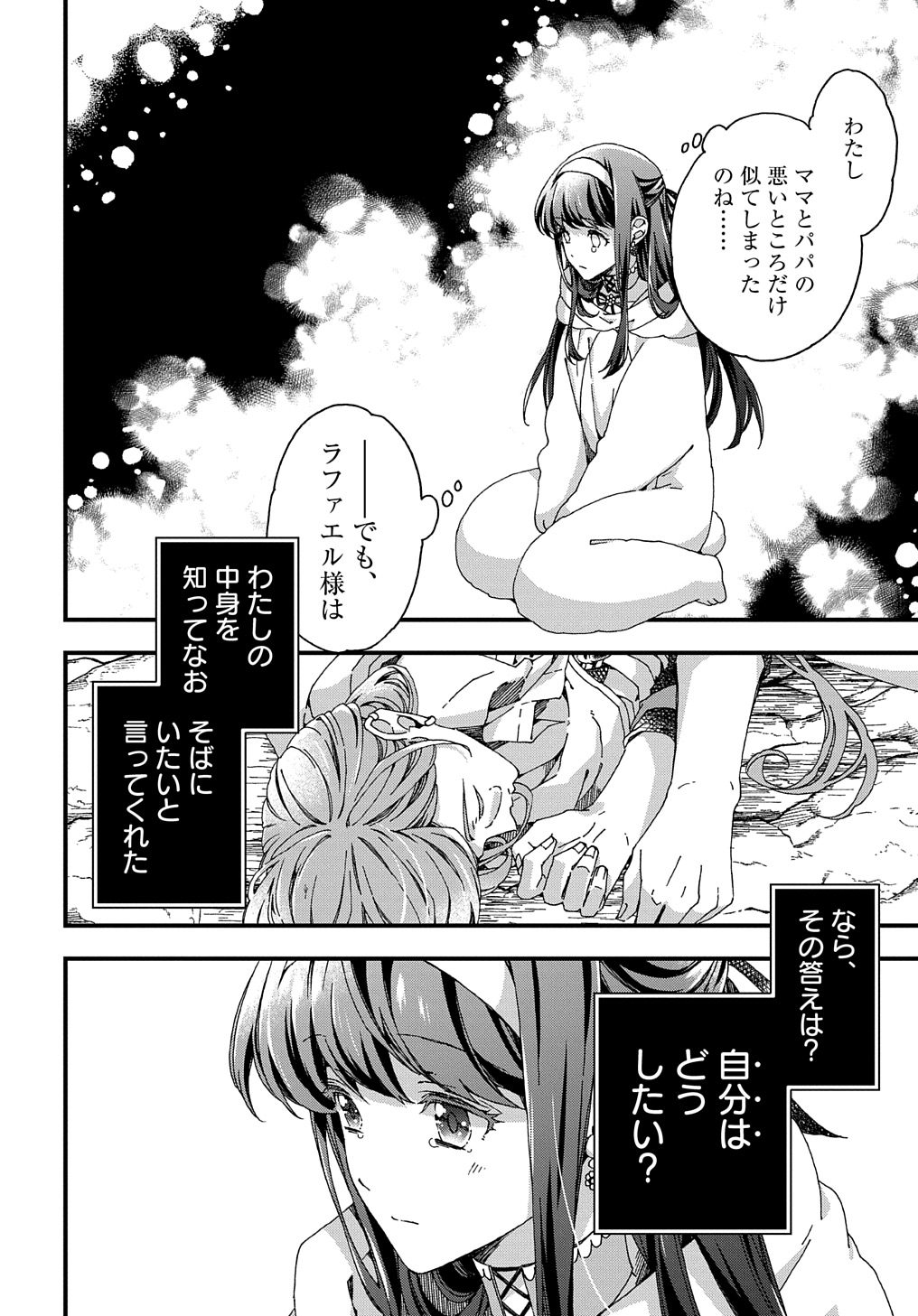 BETABORE NO KONYAKUSHA GA AKUYAKU REIJOU NI SARE SOU NA NO DE. - raw - Chapter 32 - https://jpdd.alammanga.com/JPDD/34071705/va2wakypibc.jpg