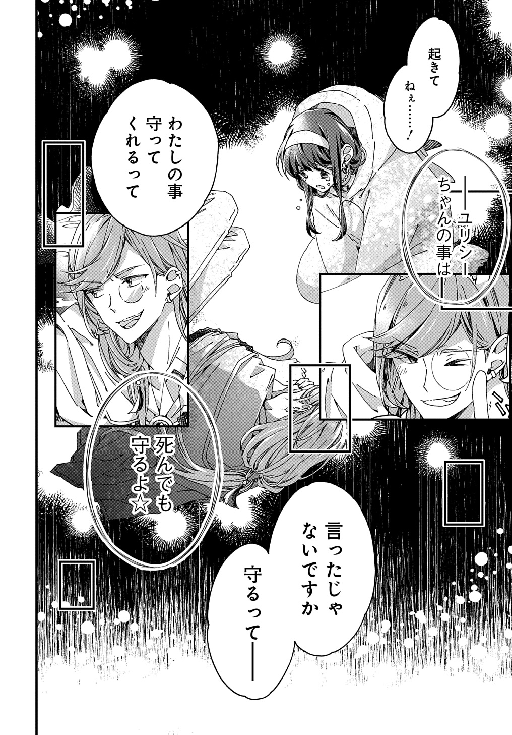 BETABORE NO KONYAKUSHA GA AKUYAKU REIJOU NI SARE SOU NA NO DE. - raw - Chapter 32 - https://jpdd.alammanga.com/JPDD/34071705/xhxd00tupr2.jpg