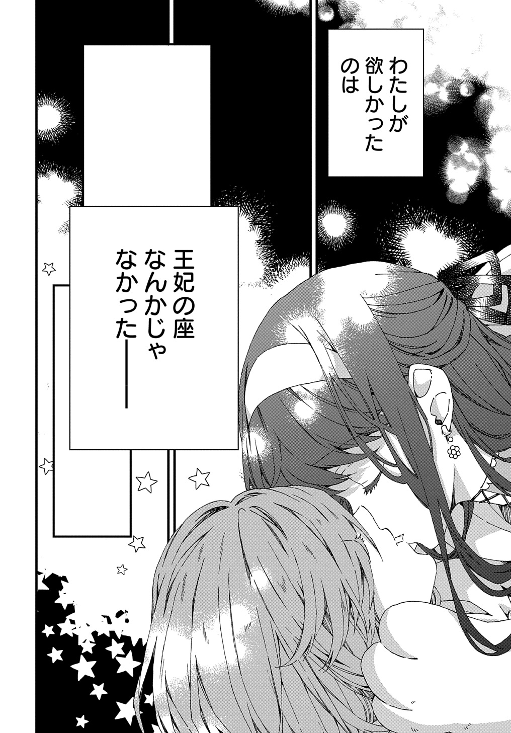 BETABORE NO KONYAKUSHA GA AKUYAKU REIJOU NI SARE SOU NA NO DE. - raw - Chapter 32 - https://jpdd.alammanga.com/JPDD/34071705/xizpx1bov4f.jpg