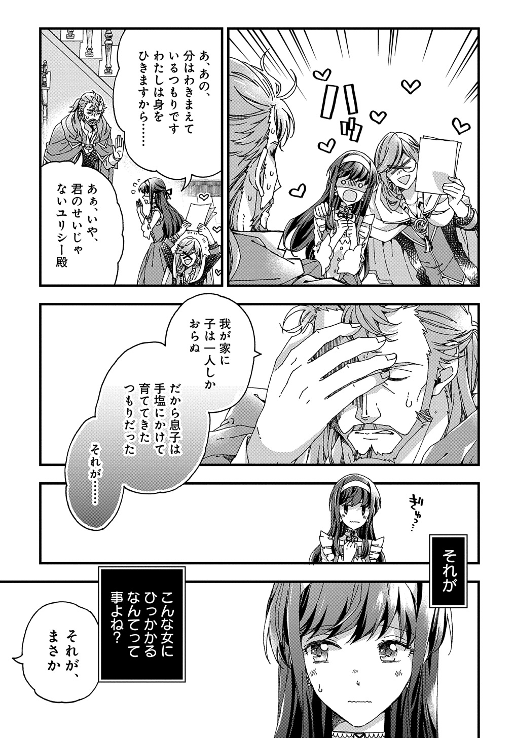 BETABORE NO KONYAKUSHA GA AKUYAKU REIJOU NI SARE SOU NA NO DE. - raw - Chapter 32 - https://jpdd.alammanga.com/JPDD/34071705/ybpew3nm0gm.jpg